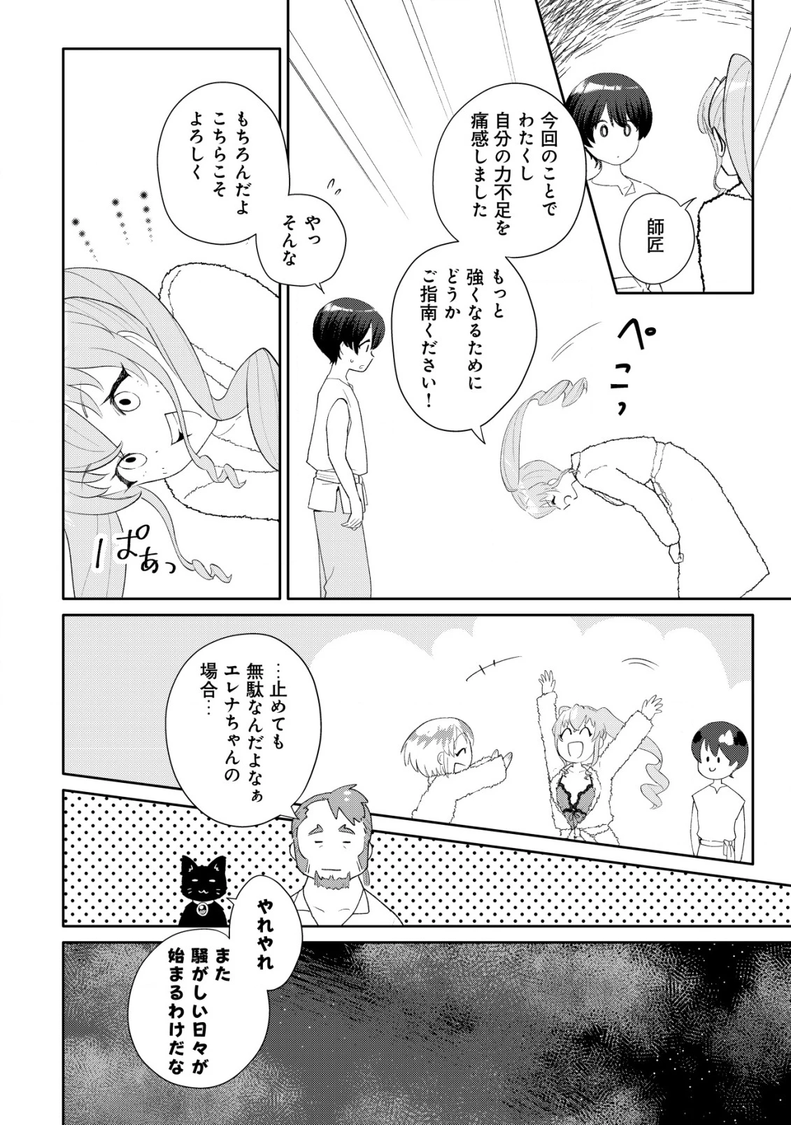 ＳＳＳ級スキル配布神官の辺境セカンドライフ～左遷先の村人たちに愛されながら最高の村をつくります！～ 第9話 - 23