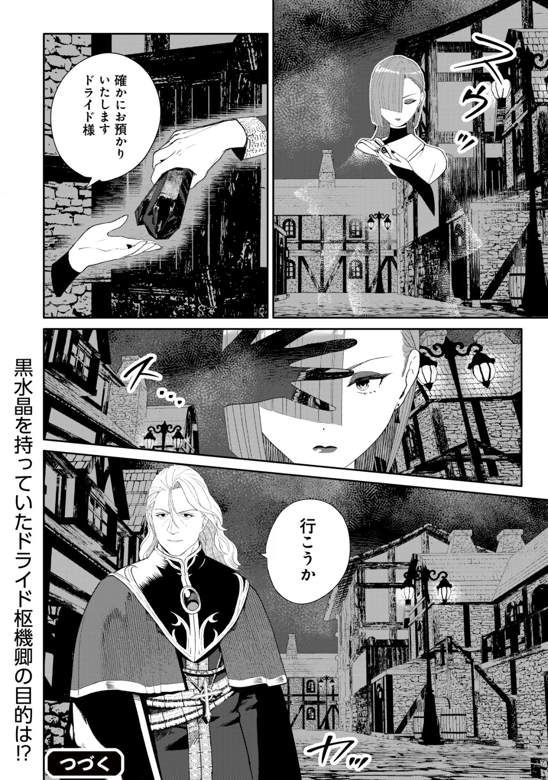 ＳＳＳ級スキル配布神官の辺境セカンドライフ～左遷先の村人たちに愛されながら最高の村をつくります！～ 第9話 - 25