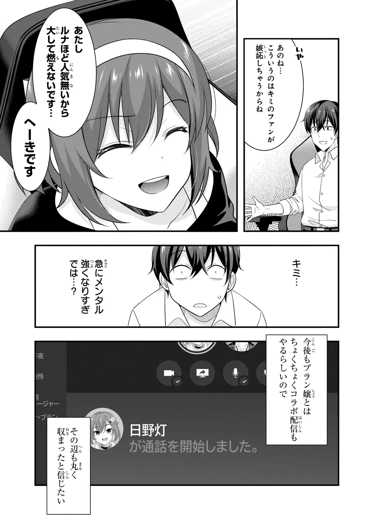 アラサーがVTuberになった話。 第16話 - 5
