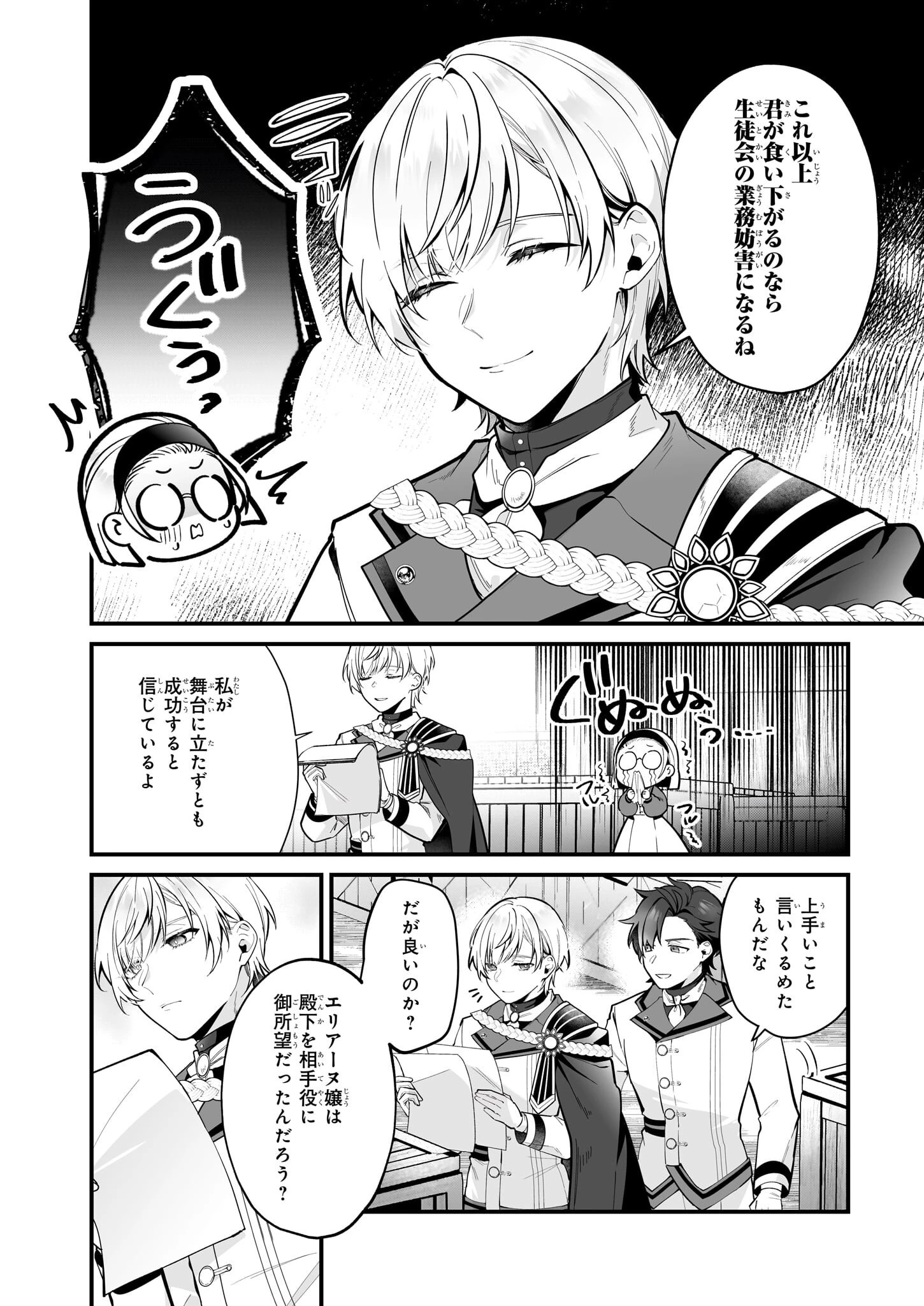 サイレント・ウィッチ　沈黙の魔女の隠しごと 第23話 - 4