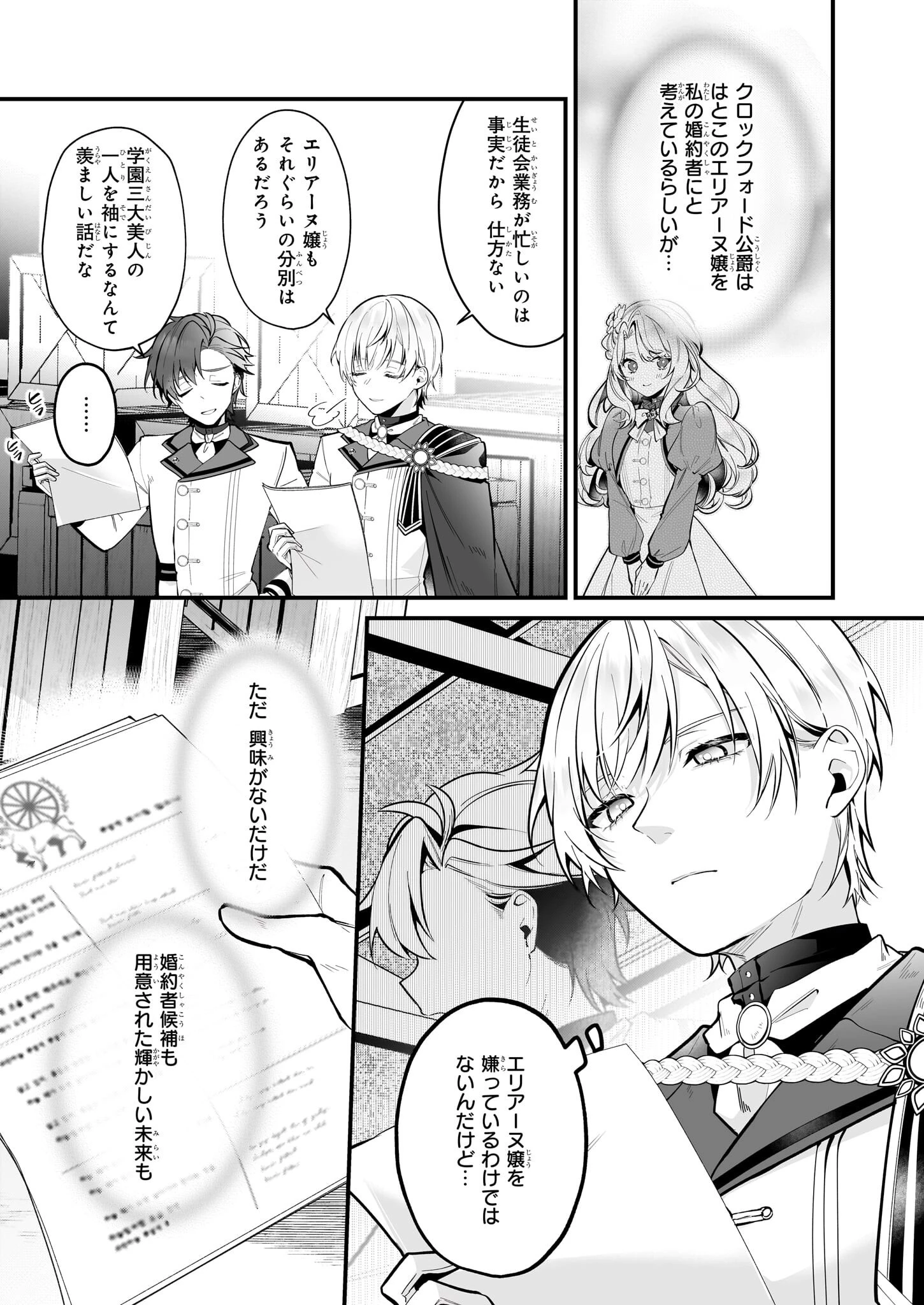 サイレント・ウィッチ　沈黙の魔女の隠しごと 第23話 - 5