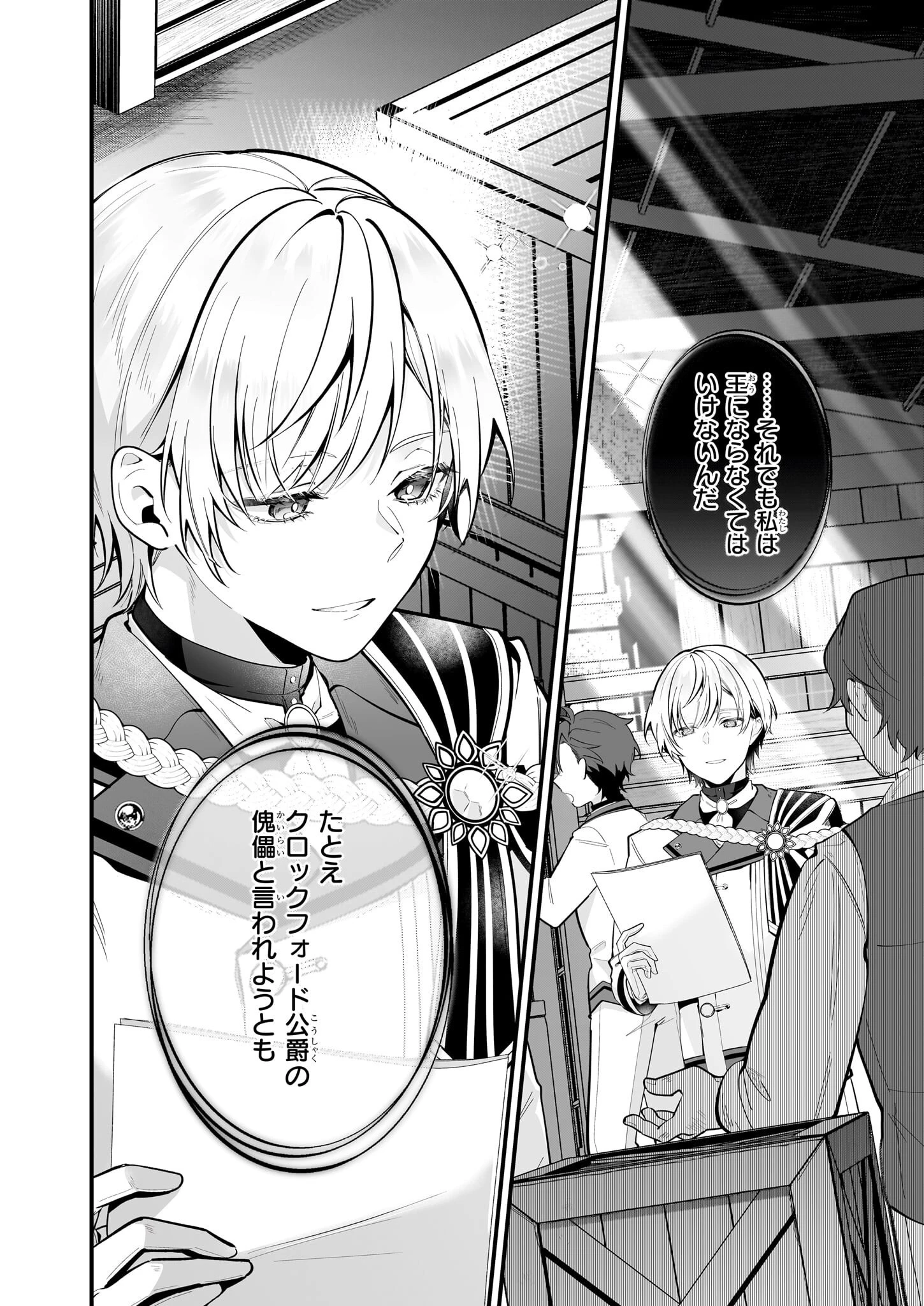 サイレント・ウィッチ　沈黙の魔女の隠しごと 第23話 - 6