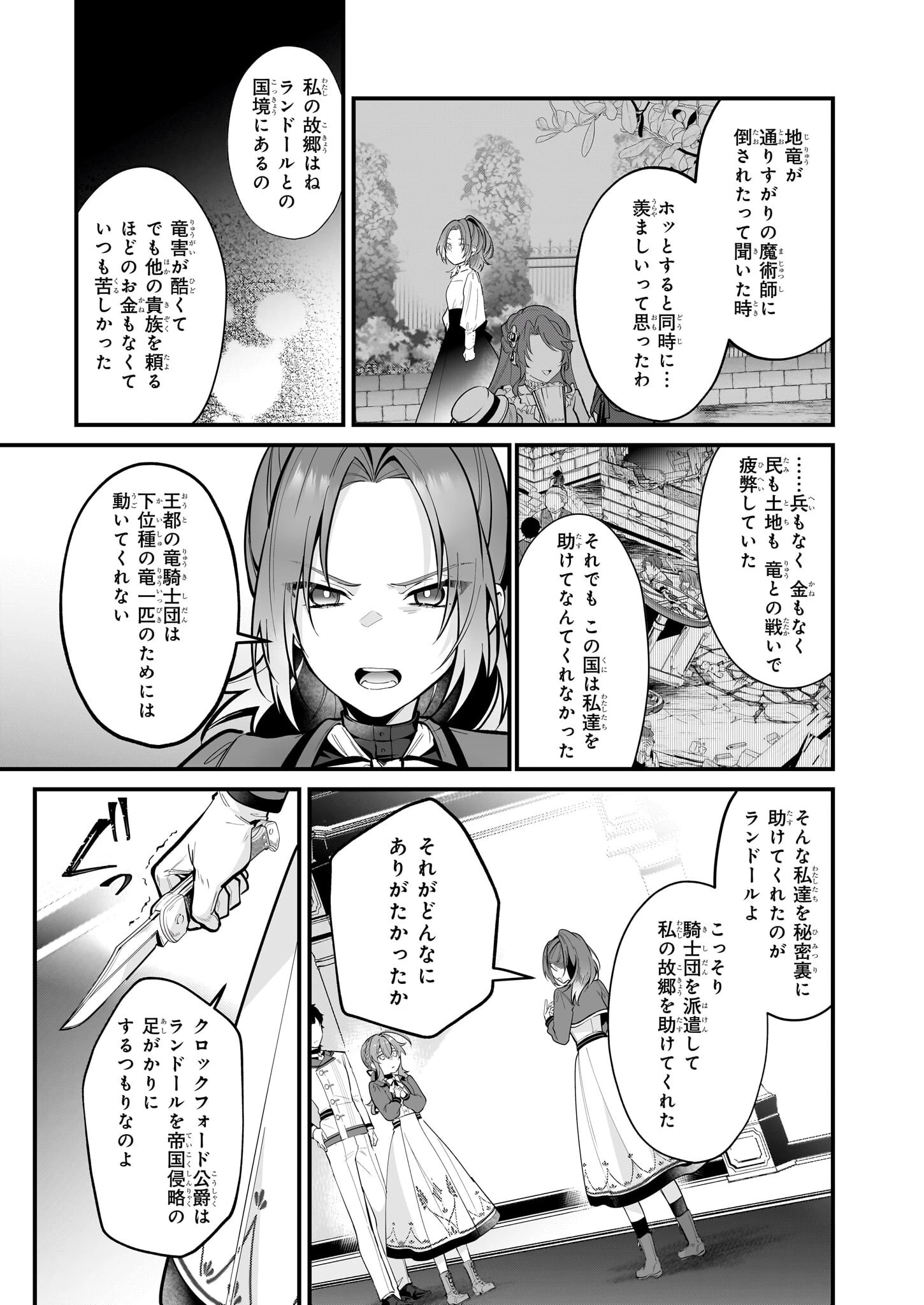 サイレント・ウィッチ　沈黙の魔女の隠しごと 第23話 - 9