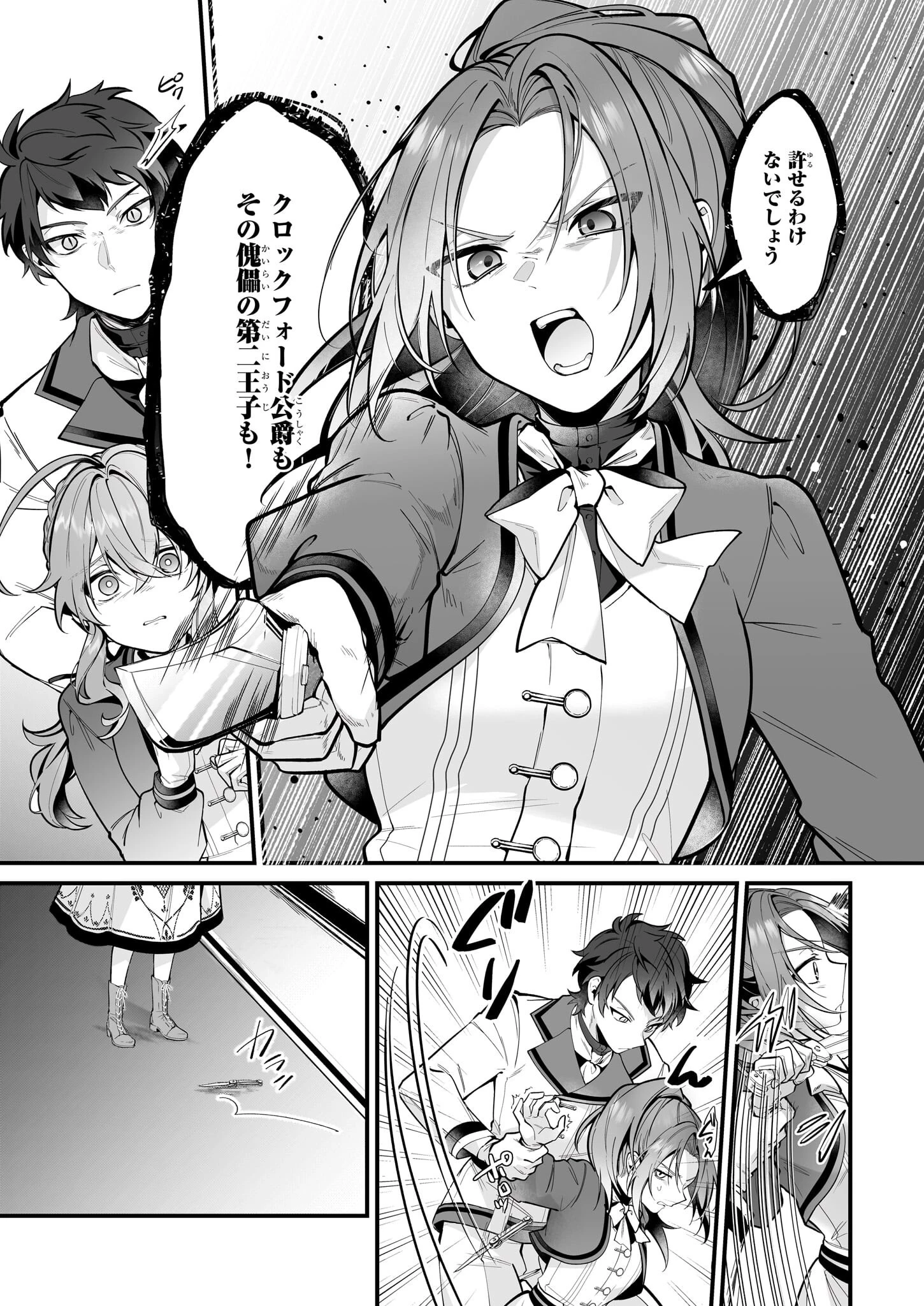 サイレント・ウィッチ　沈黙の魔女の隠しごと 第23話 - 10