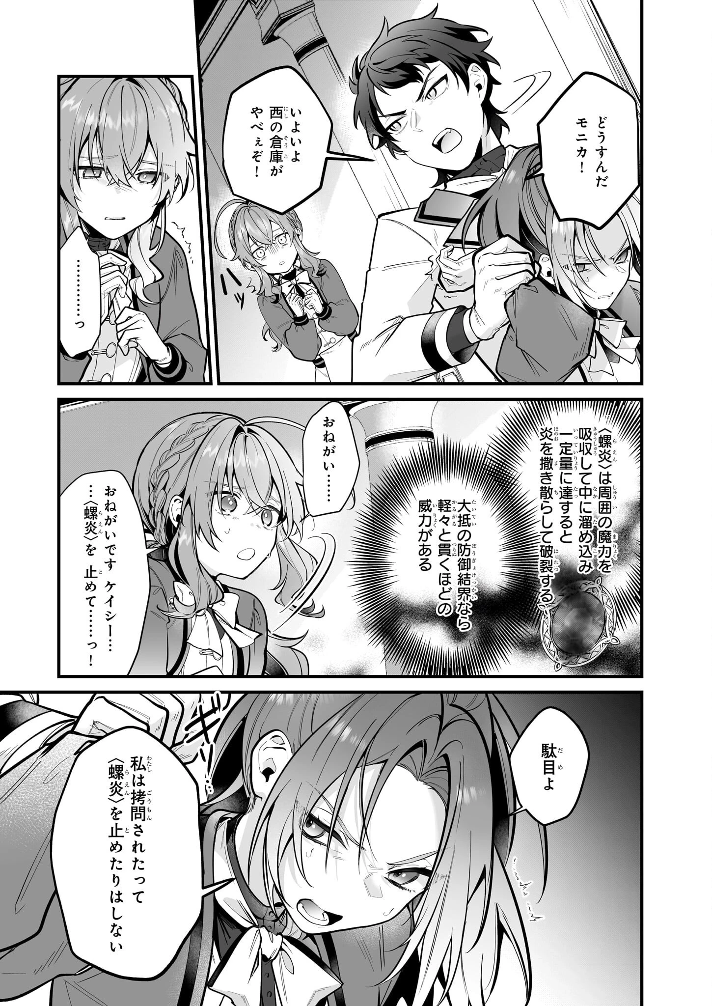 サイレント・ウィッチ　沈黙の魔女の隠しごと 第23話 - 11