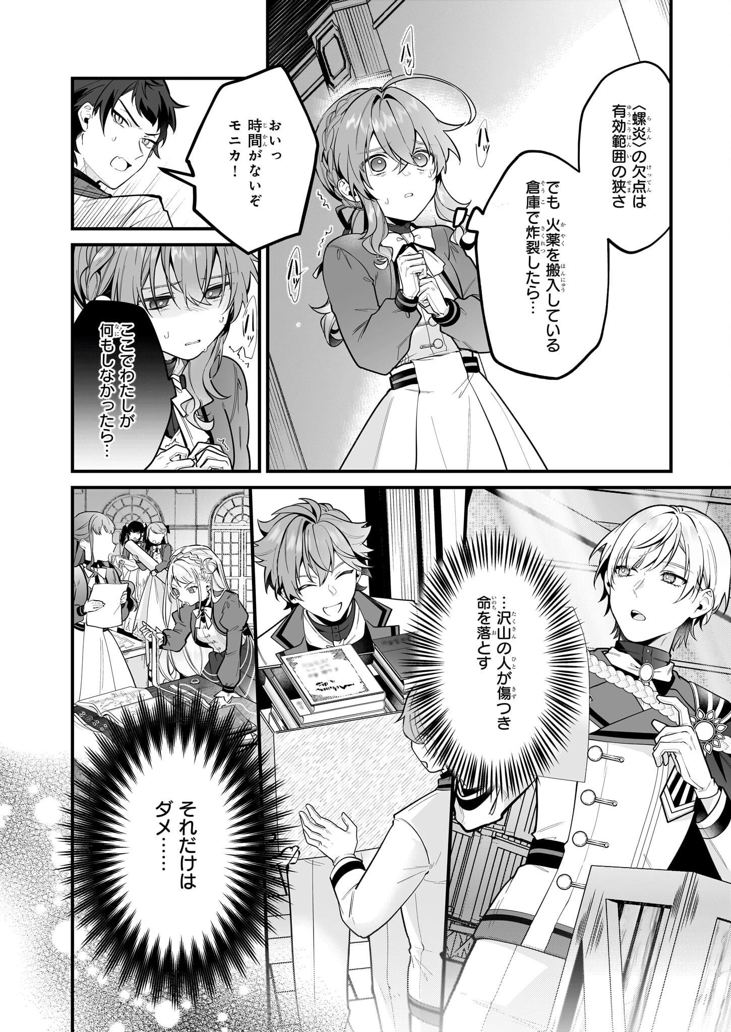 サイレント・ウィッチ　沈黙の魔女の隠しごと 第23話 - 12