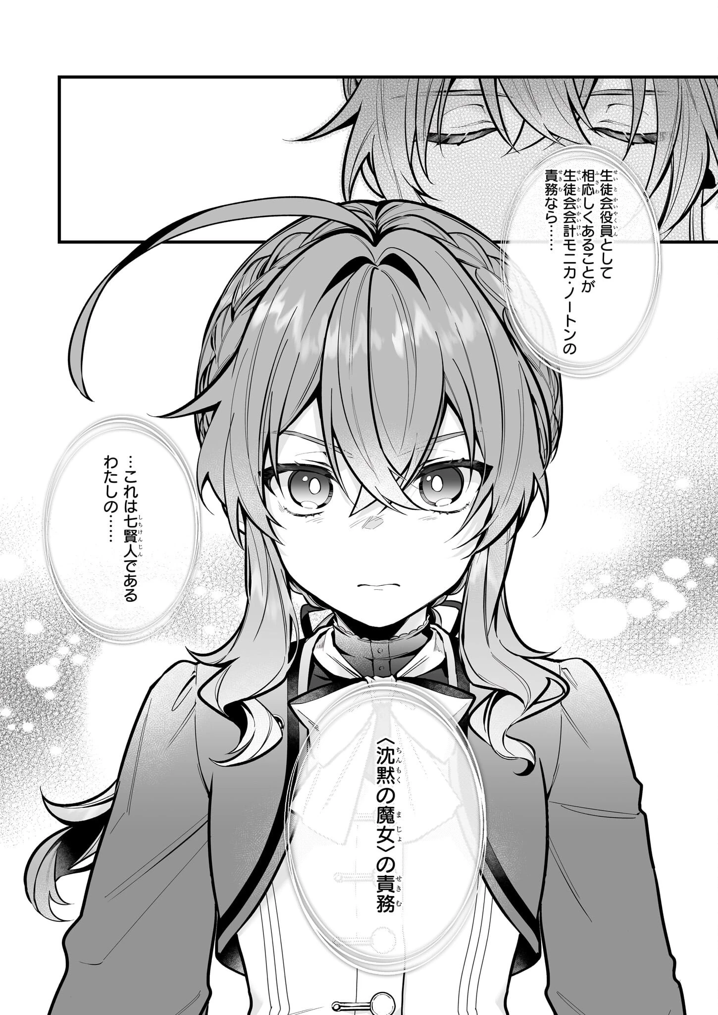 サイレント・ウィッチ　沈黙の魔女の隠しごと 第23話 - 13