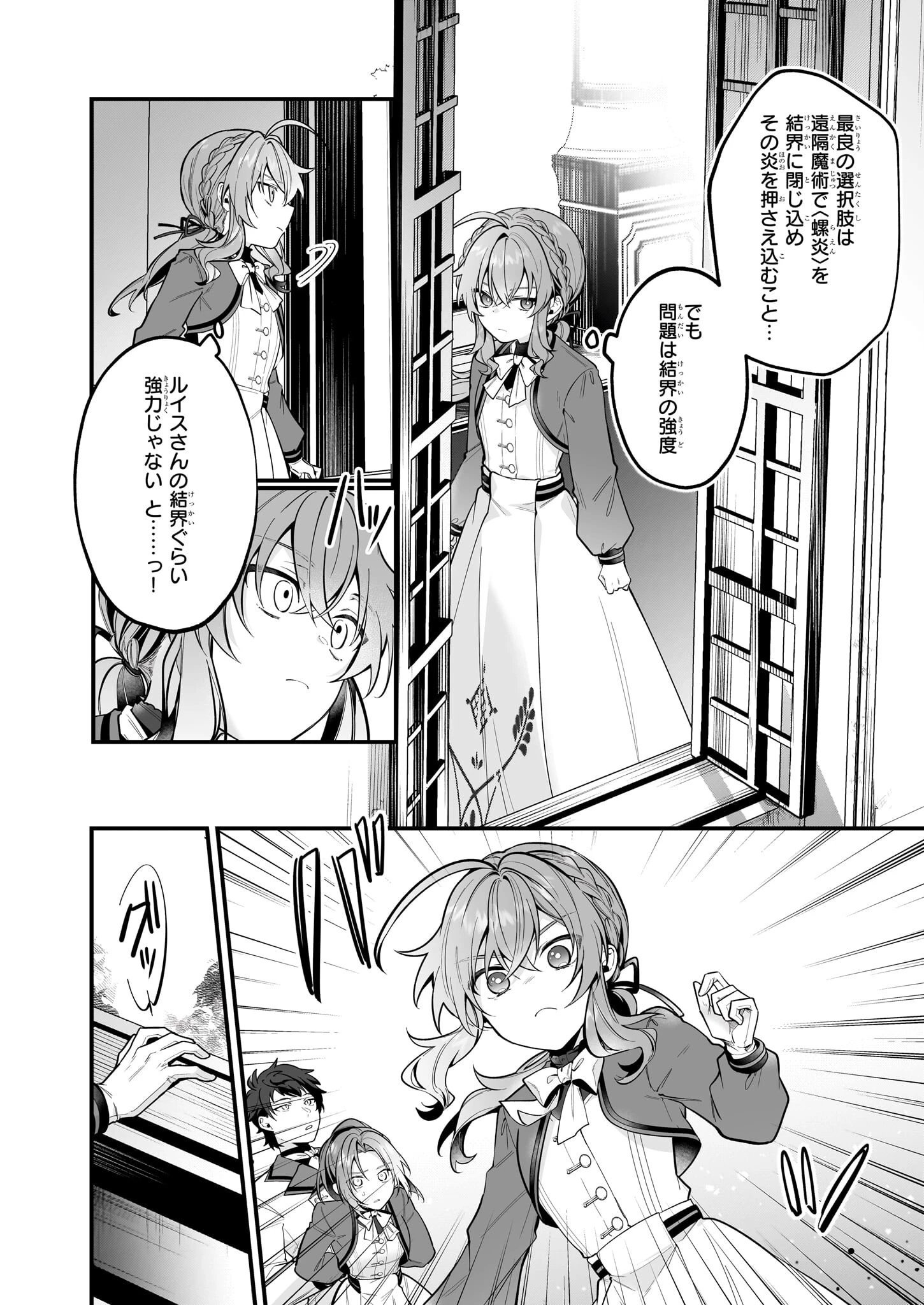 サイレント・ウィッチ　沈黙の魔女の隠しごと 第23話 - 14