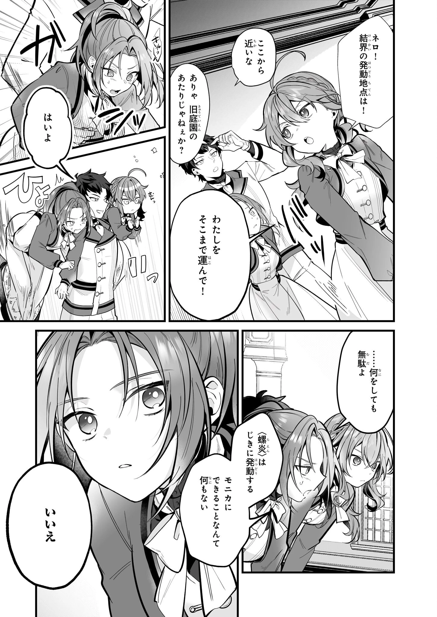 サイレント・ウィッチ　沈黙の魔女の隠しごと 第23話 - 17