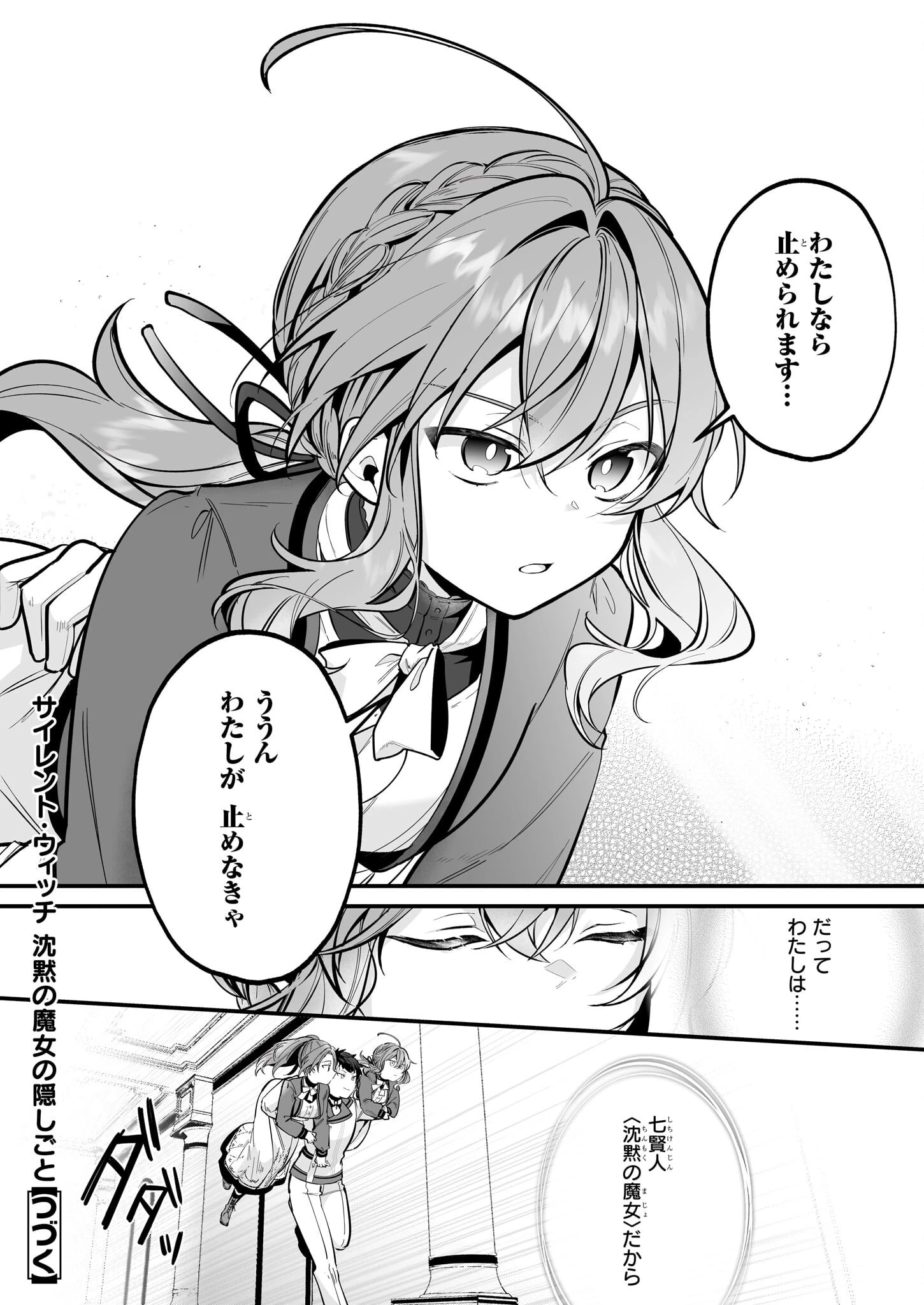 サイレント・ウィッチ　沈黙の魔女の隠しごと 第23話 - 18