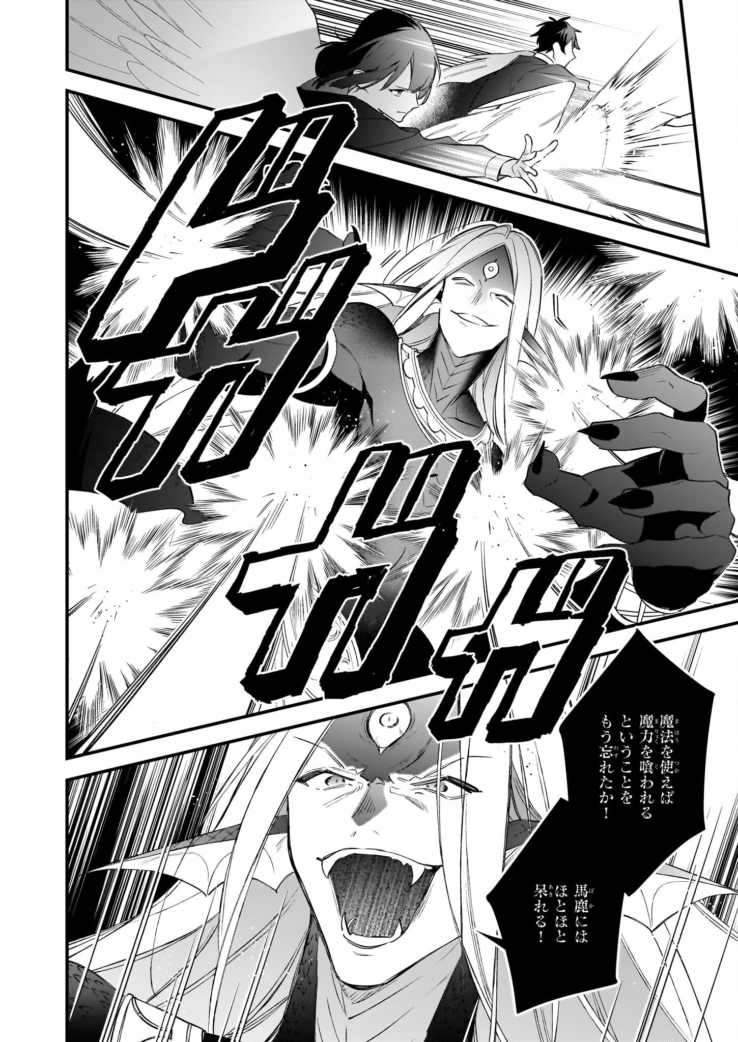 魔法世界の受付嬢になりたいです 第37話 - 6