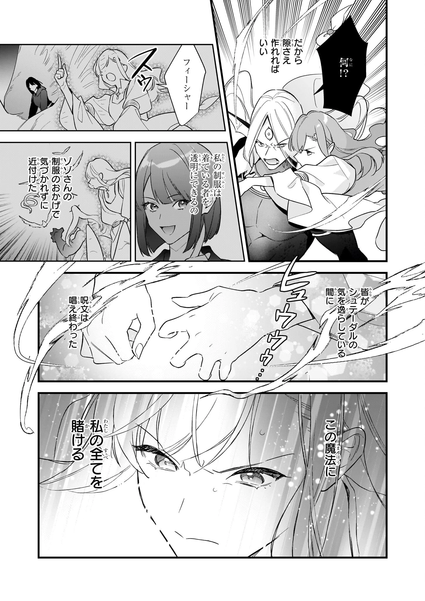 魔法世界の受付嬢になりたいです 第37話 - 9