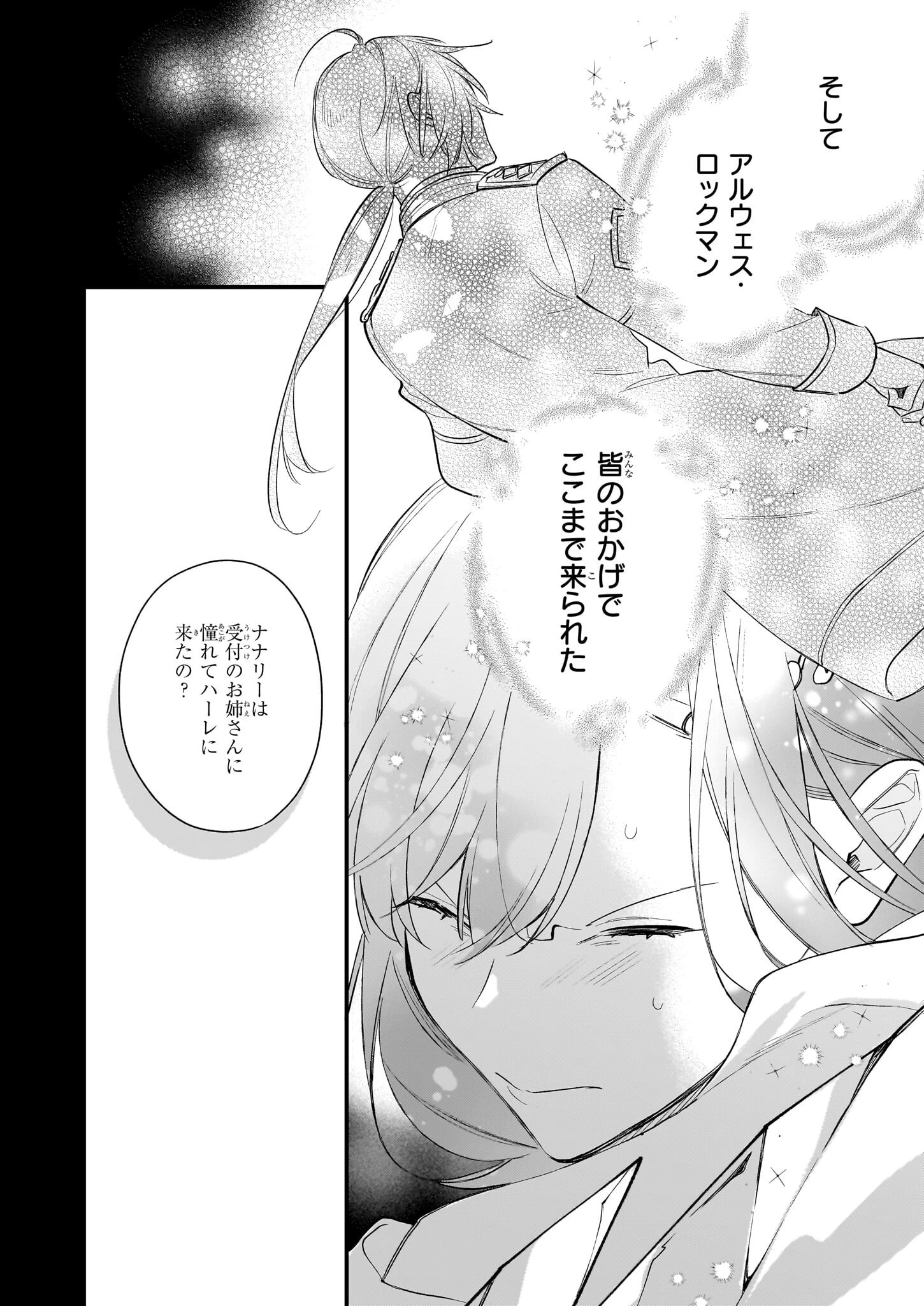 魔法世界の受付嬢になりたいです 第37話 - 12