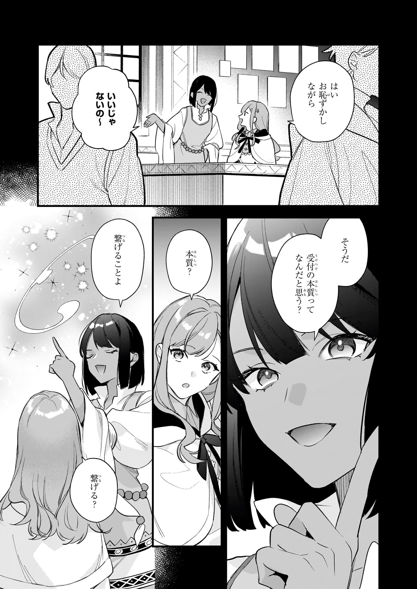 魔法世界の受付嬢になりたいです 第37話 - 13