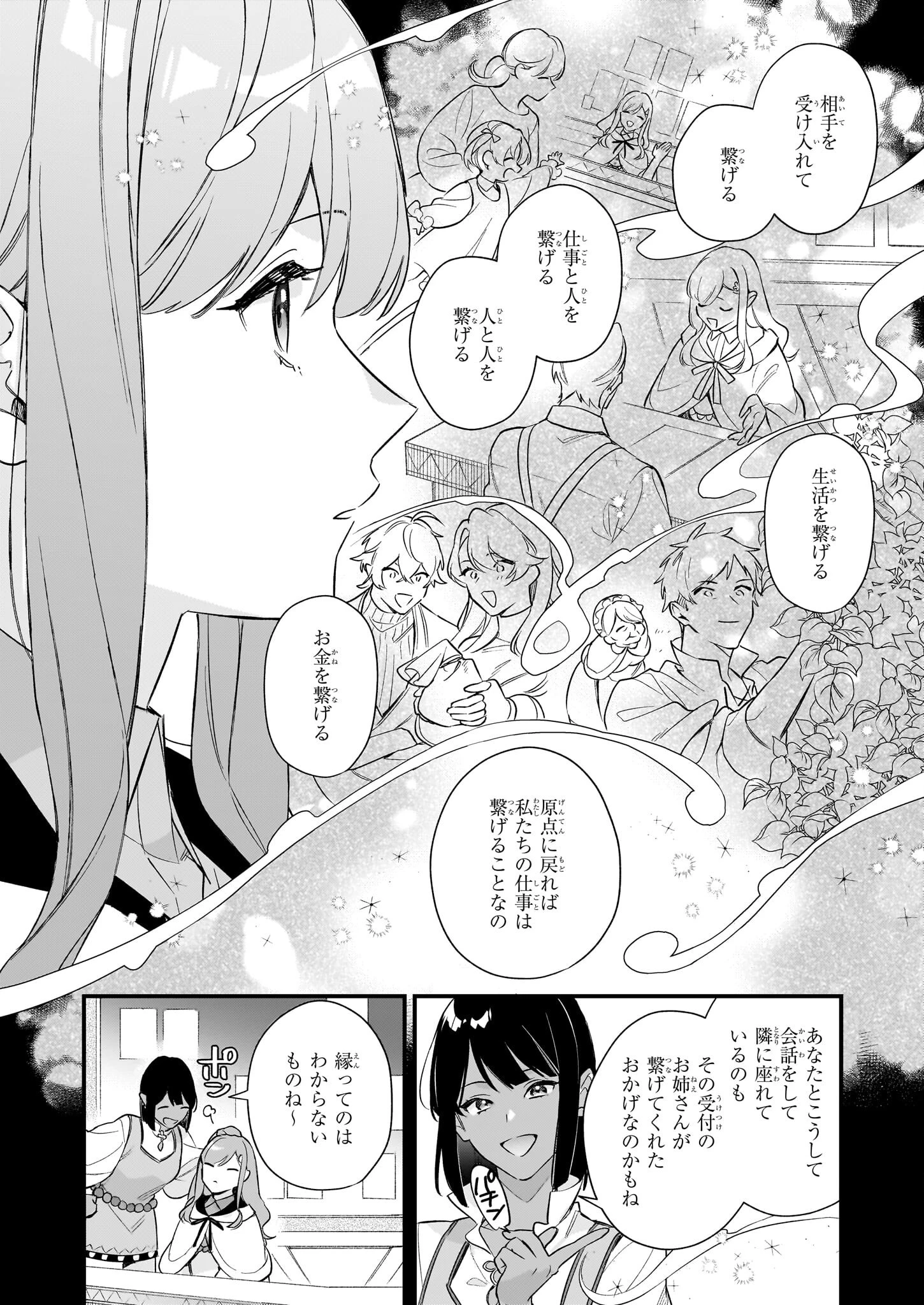 魔法世界の受付嬢になりたいです 第37話 - 14