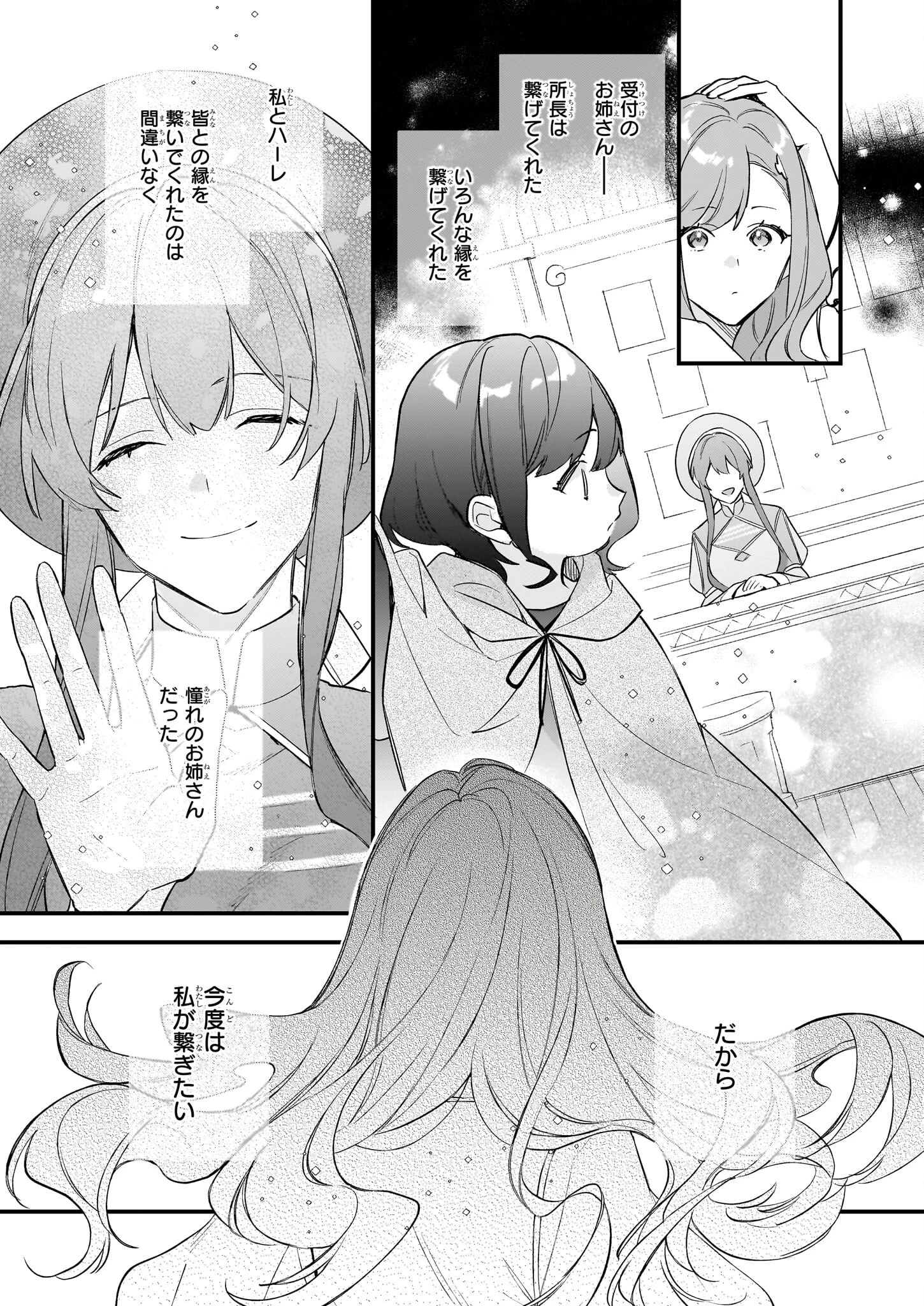 魔法世界の受付嬢になりたいです 第37話 - 15