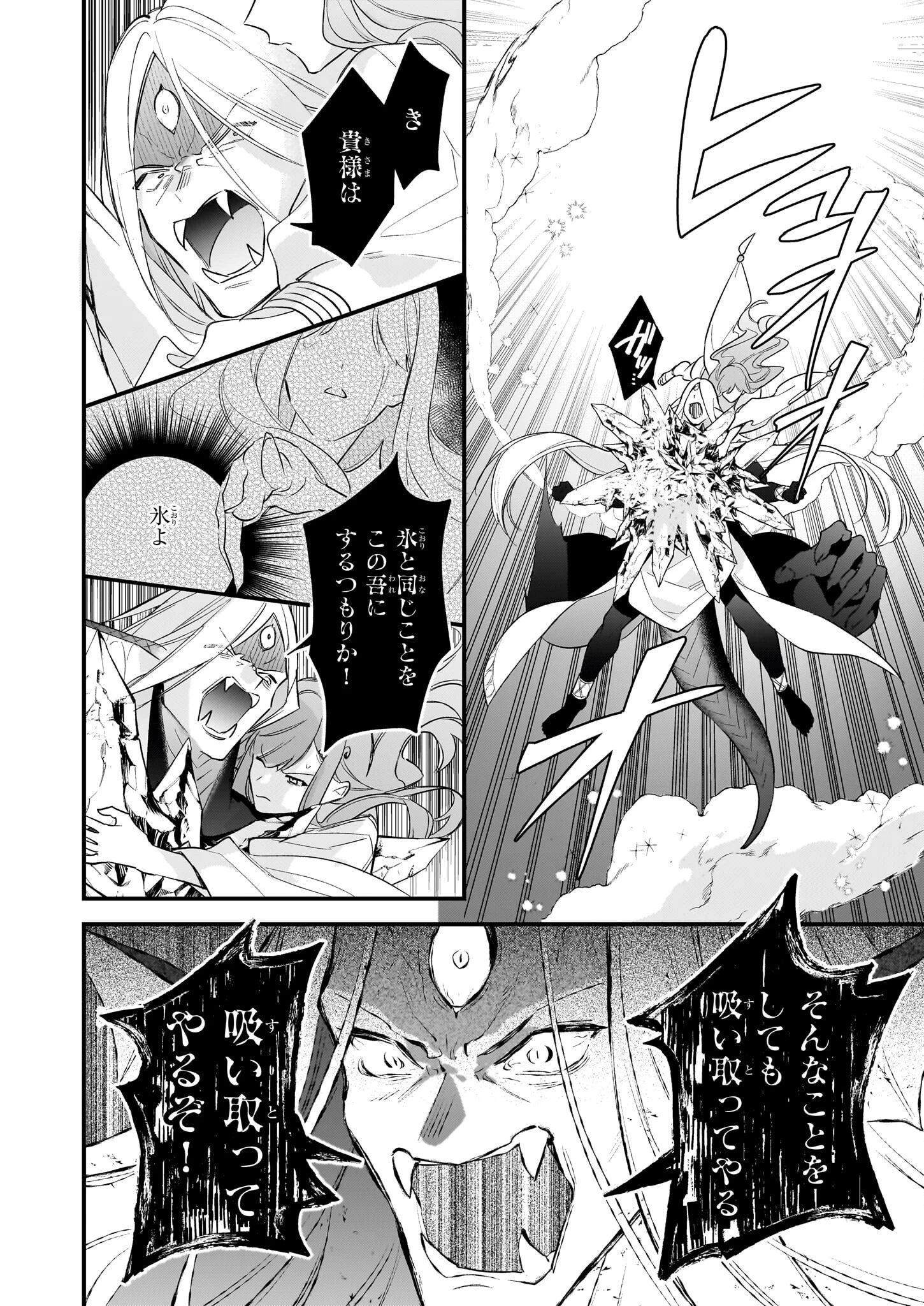 魔法世界の受付嬢になりたいです 第37話 - 16