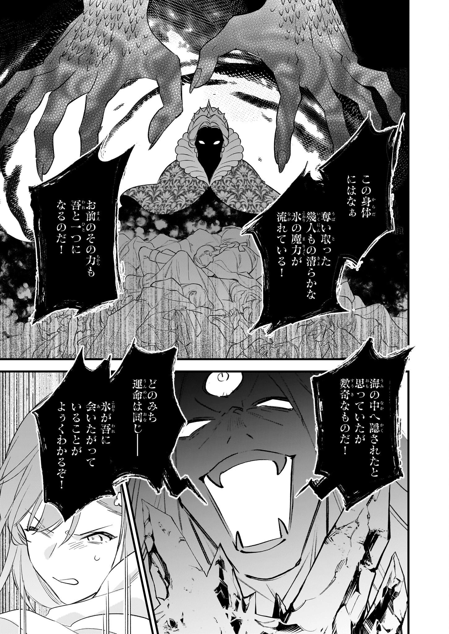 魔法世界の受付嬢になりたいです 第37話 - 17