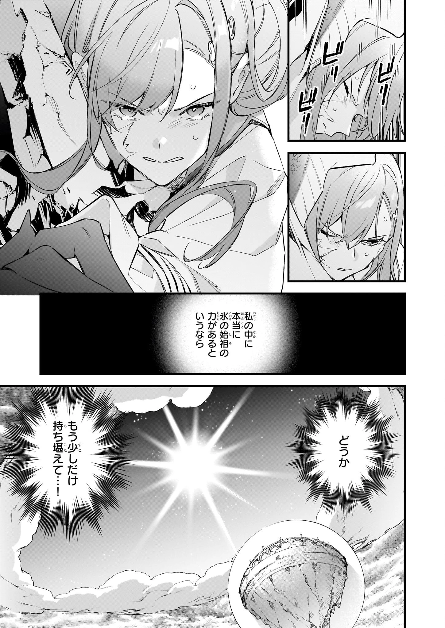 魔法世界の受付嬢になりたいです 第37話 - 19