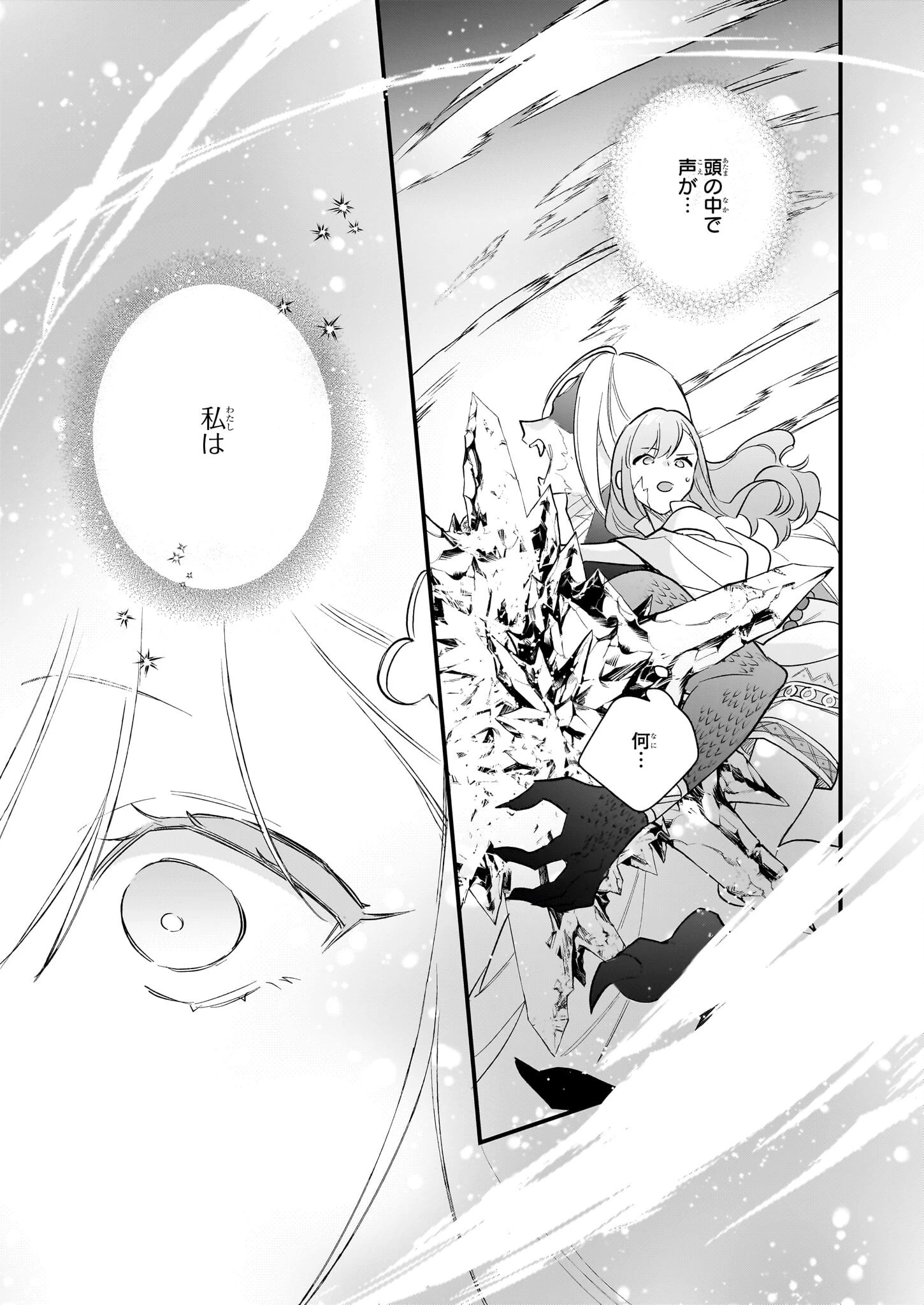 魔法世界の受付嬢になりたいです 第37話 - 21