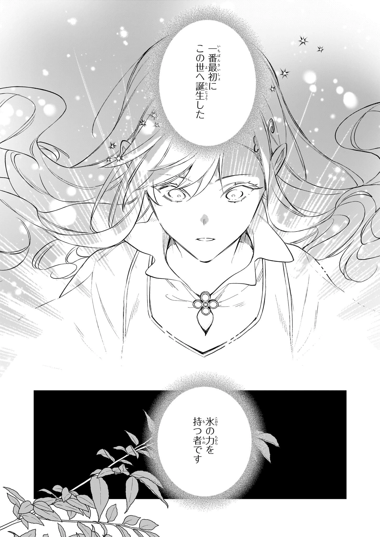 魔法世界の受付嬢になりたいです 第37話 - 22