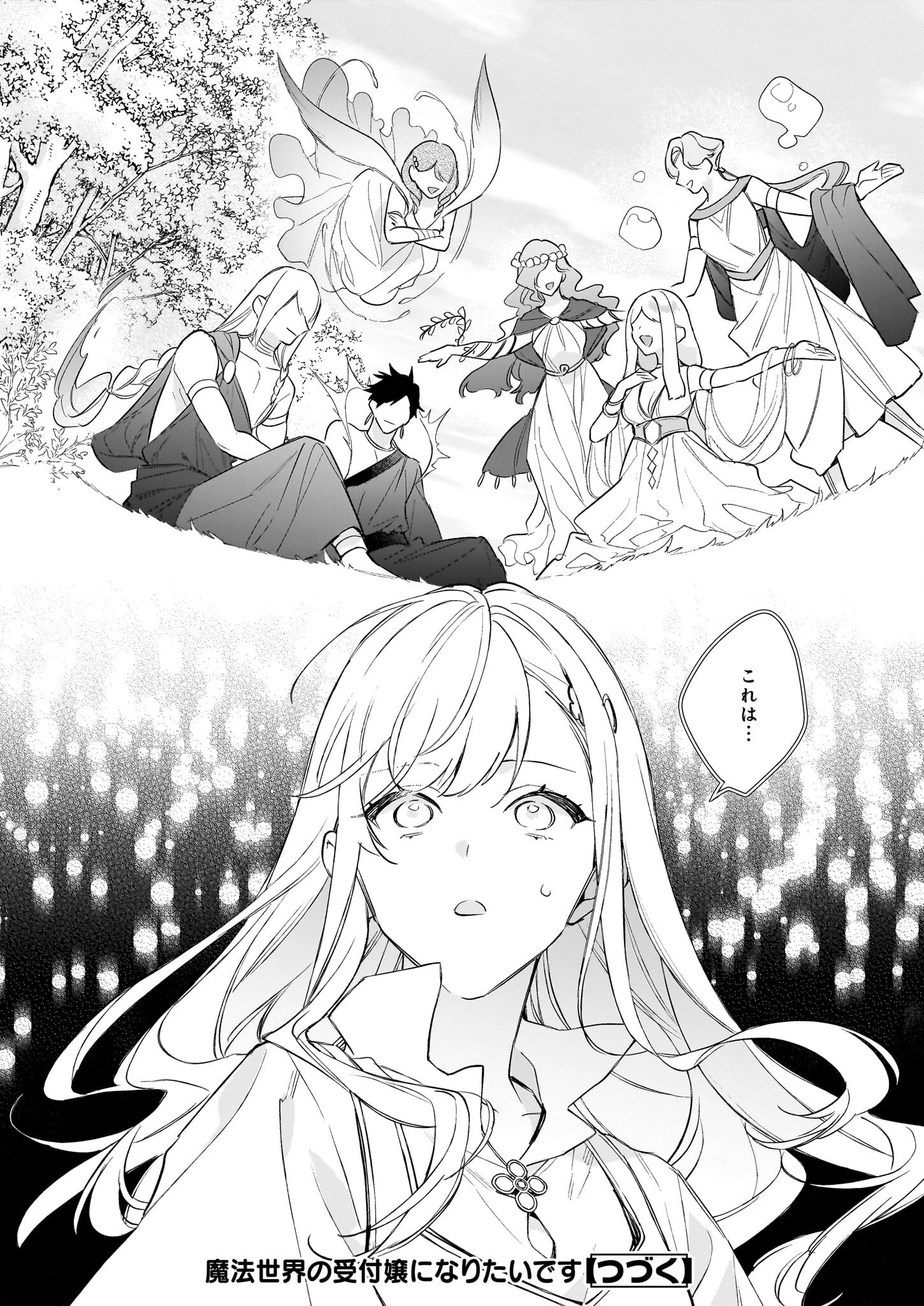 魔法世界の受付嬢になりたいです 第37話 - 24