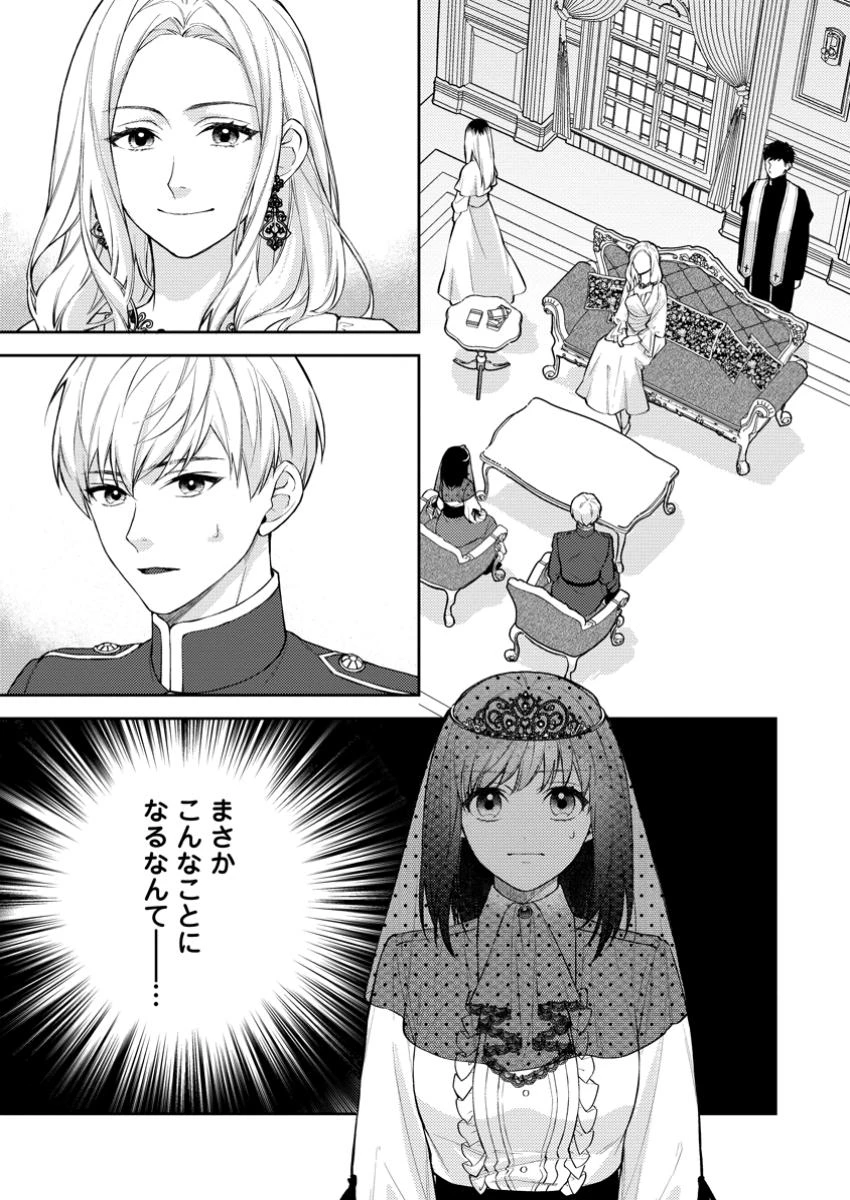 ヴェールの聖女～醜いと誤解された聖女、イケメン護衛騎士に溺愛される～ 第17.1話 - 1