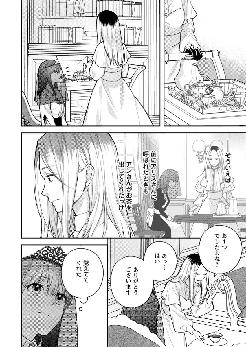 ヴェールの聖女～醜いと誤解された聖女、イケメン護衛騎士に溺愛される～ 第17.1話 - 2