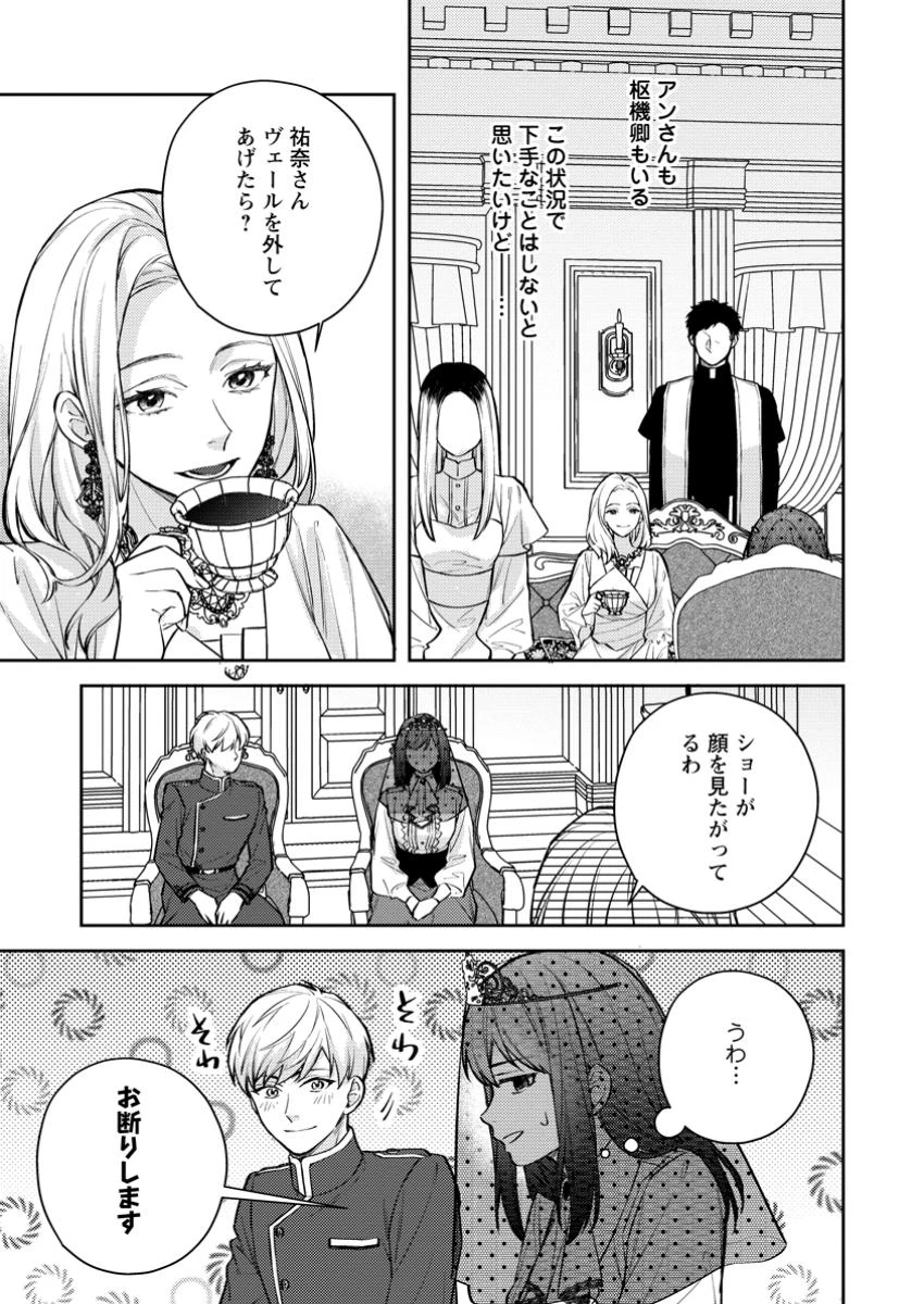 ヴェールの聖女～醜いと誤解された聖女、イケメン護衛騎士に溺愛される～ 第17.1話 - 3