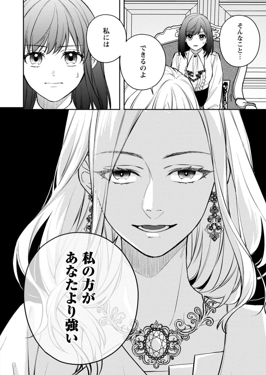 ヴェールの聖女～醜いと誤解された聖女、イケメン護衛騎士に溺愛される～ 第17.1話 - 8