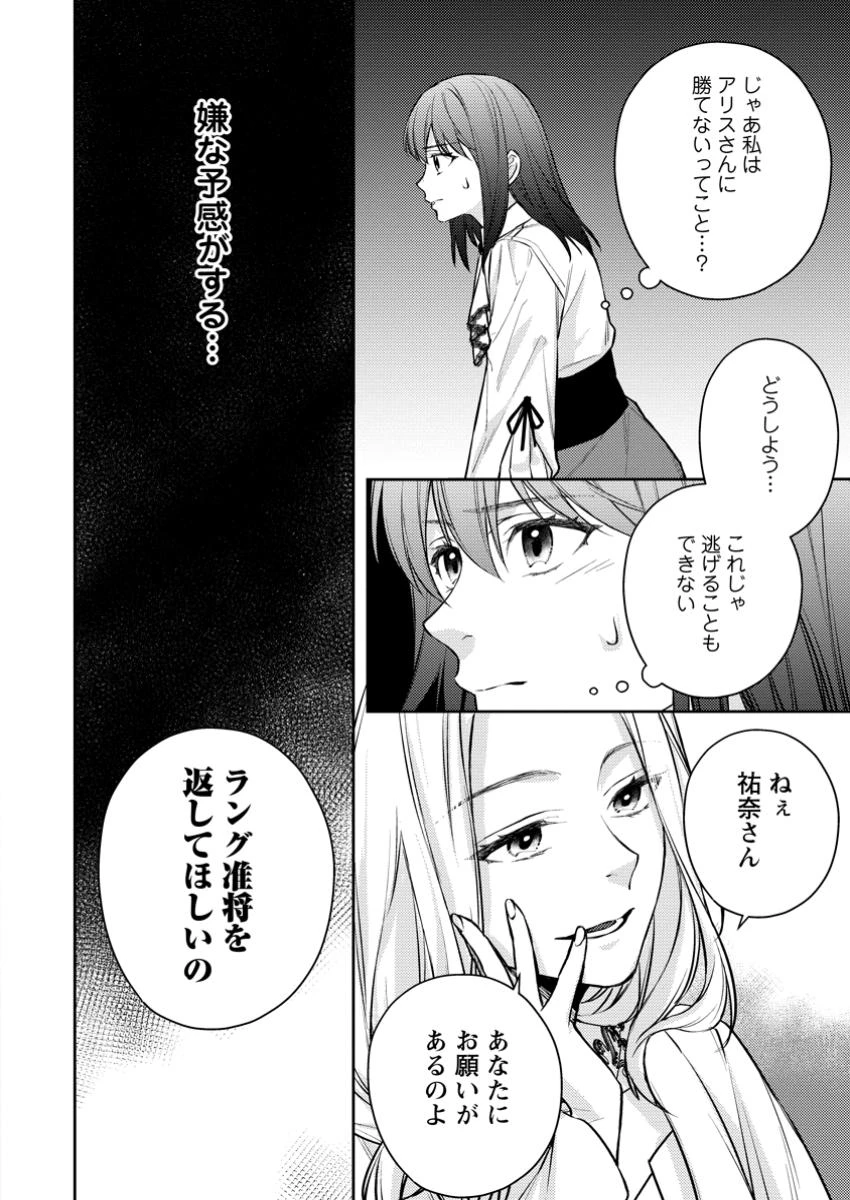 ヴェールの聖女～醜いと誤解された聖女、イケメン護衛騎士に溺愛される～ 第17.1話 - 10