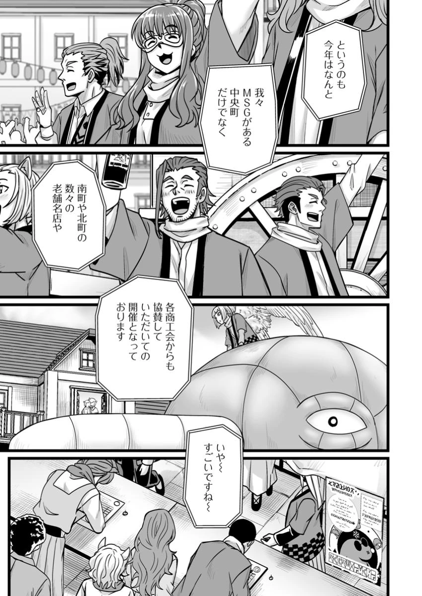 異世界で 上前はねて 生きていく~再生魔法使いのゆるふわ人材派遣生活~ 第47.2話 - 4