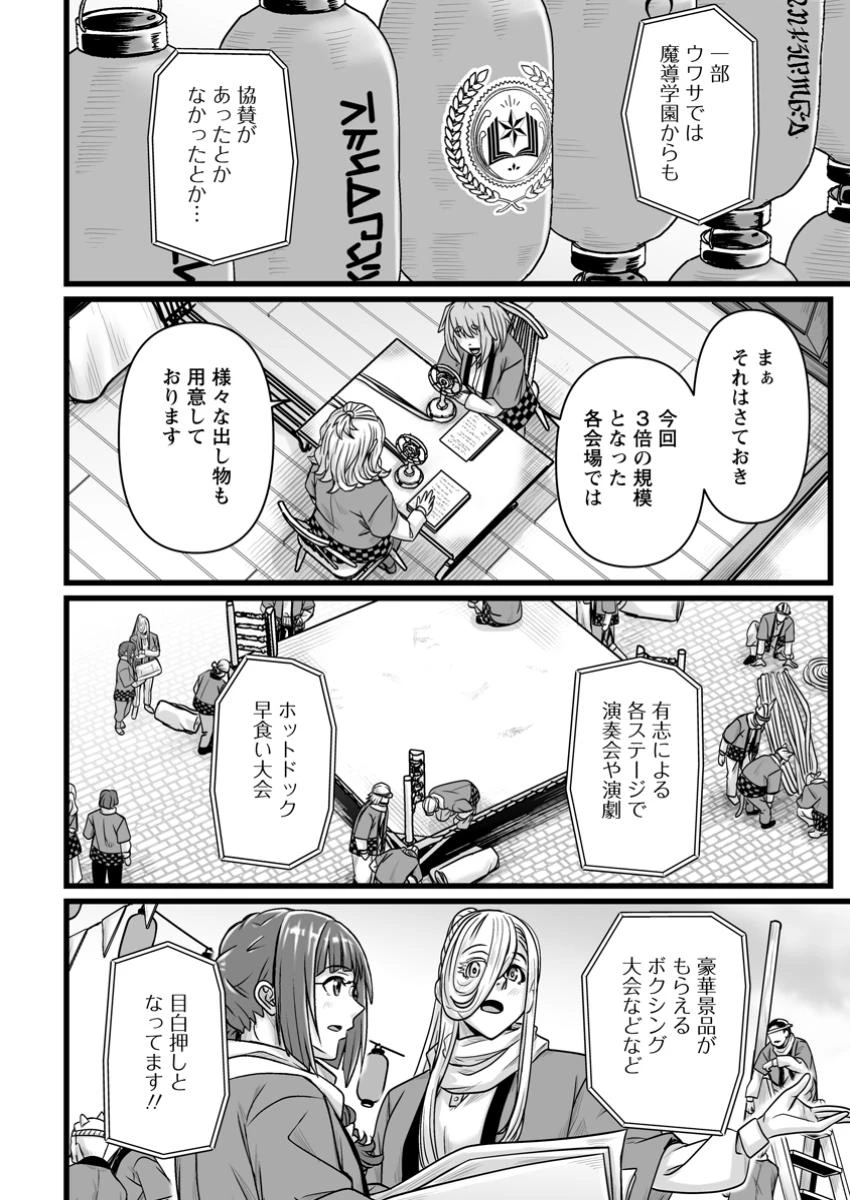 異世界で 上前はねて 生きていく~再生魔法使いのゆるふわ人材派遣生活~ 第47.2話 - 5