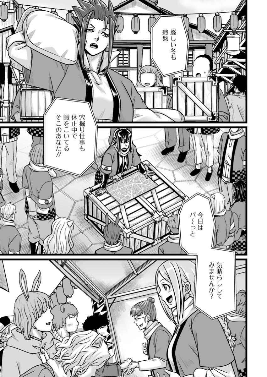 異世界で 上前はねて 生きていく~再生魔法使いのゆるふわ人材派遣生活~ 第47.2話 - 6