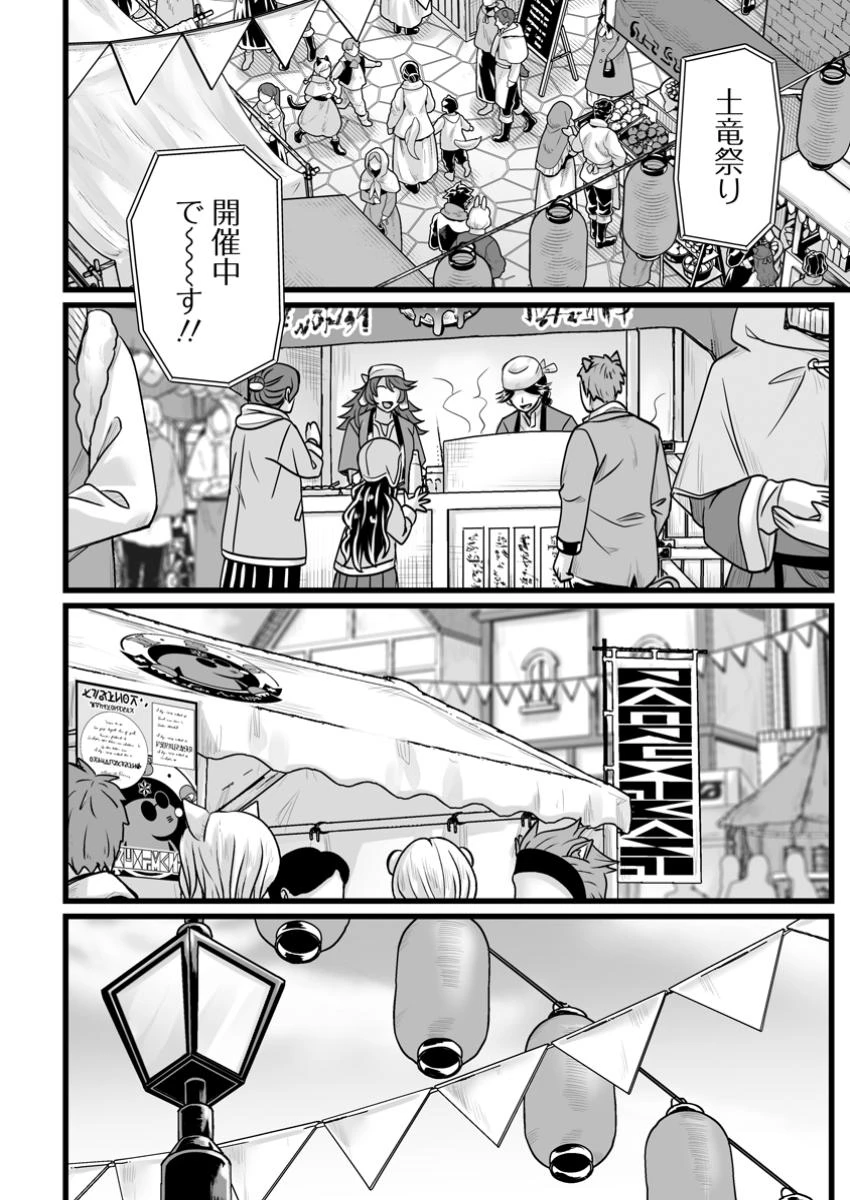 異世界で 上前はねて 生きていく~再生魔法使いのゆるふわ人材派遣生活~ 第47.2話 - 7