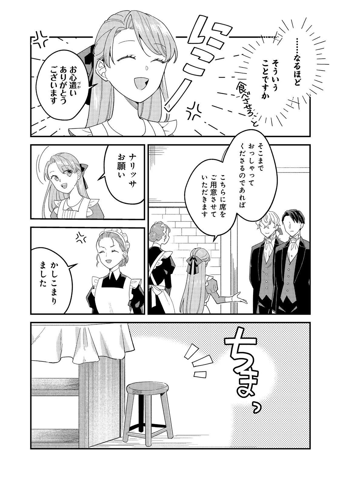 没落伯爵令嬢は家族を養いたい@COMIC 第12話 - 4