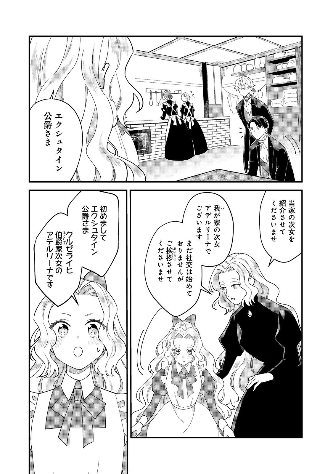 没落伯爵令嬢は家族を養いたい@COMIC 第12話 - 5