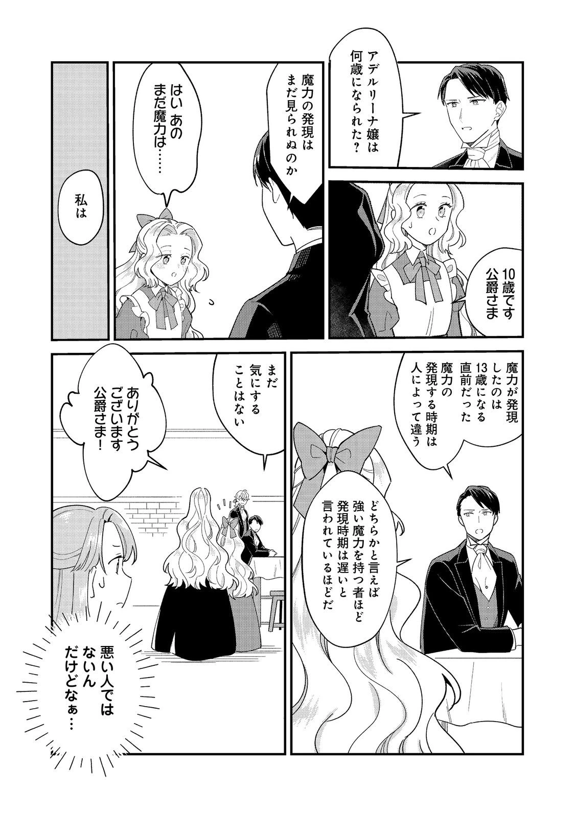 没落伯爵令嬢は家族を養いたい@COMIC 第12話 - 6