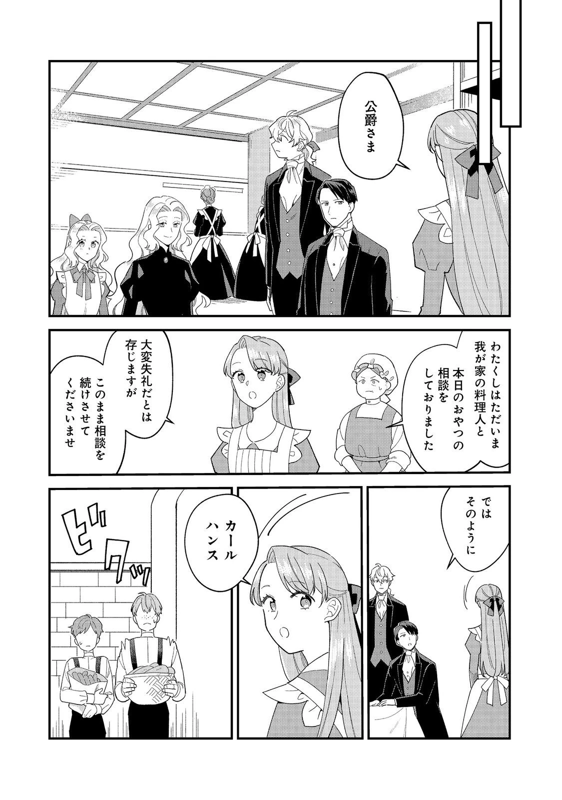 没落伯爵令嬢は家族を養いたい@COMIC 第12話 - 7