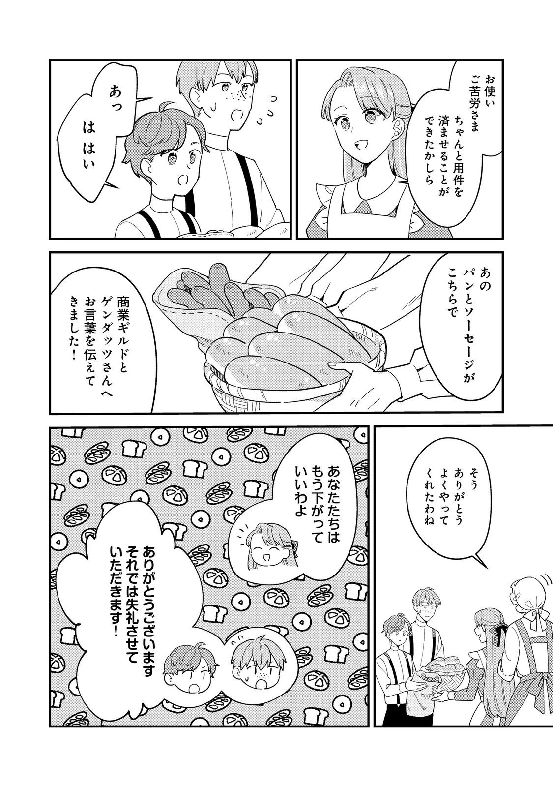 没落伯爵令嬢は家族を養いたい@COMIC 第12話 - 8