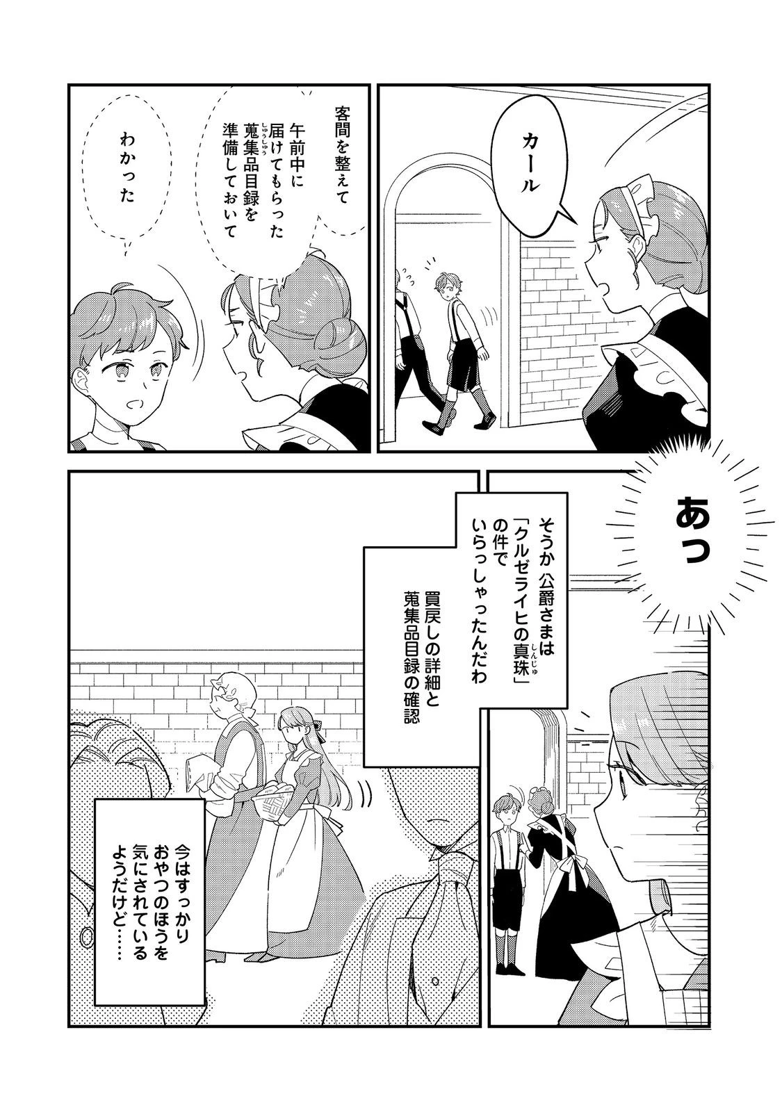 没落伯爵令嬢は家族を養いたい@COMIC 第12話 - 9