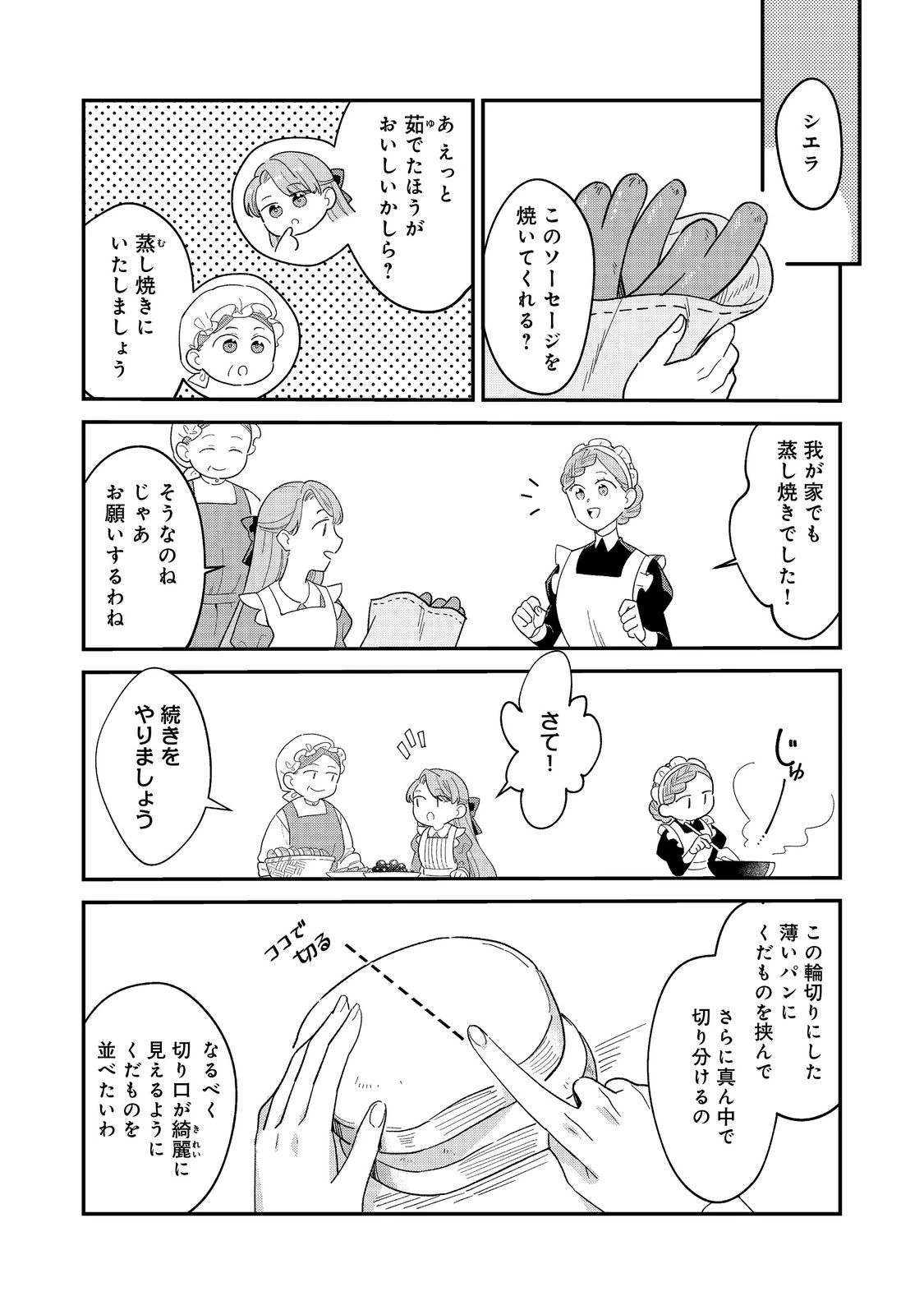 没落伯爵令嬢は家族を養いたい@COMIC 第12話 - 10