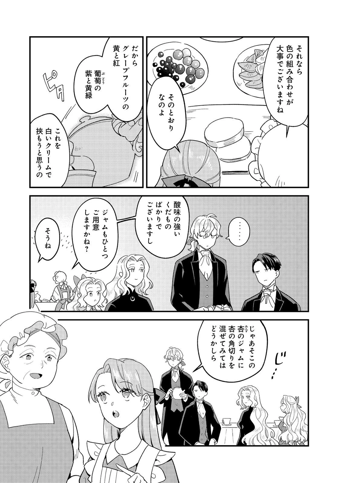 没落伯爵令嬢は家族を養いたい@COMIC 第12話 - 11