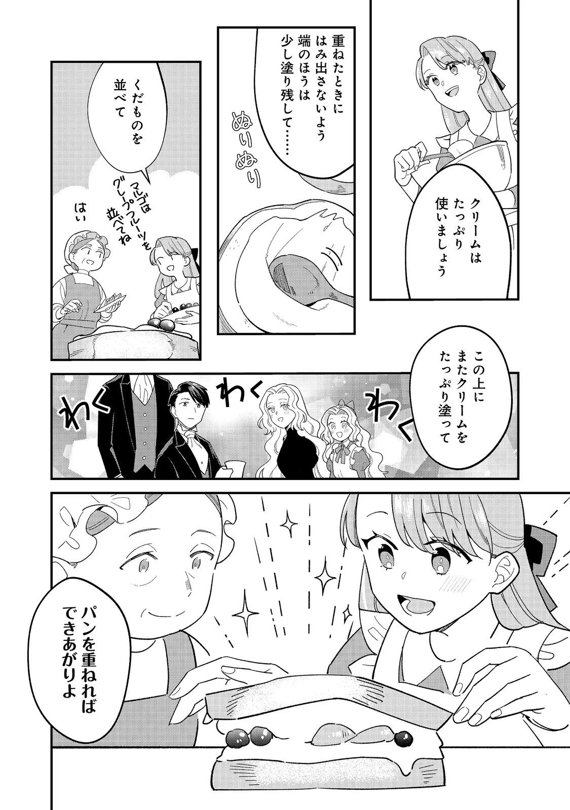 没落伯爵令嬢は家族を養いたい@COMIC 第12話 - 12