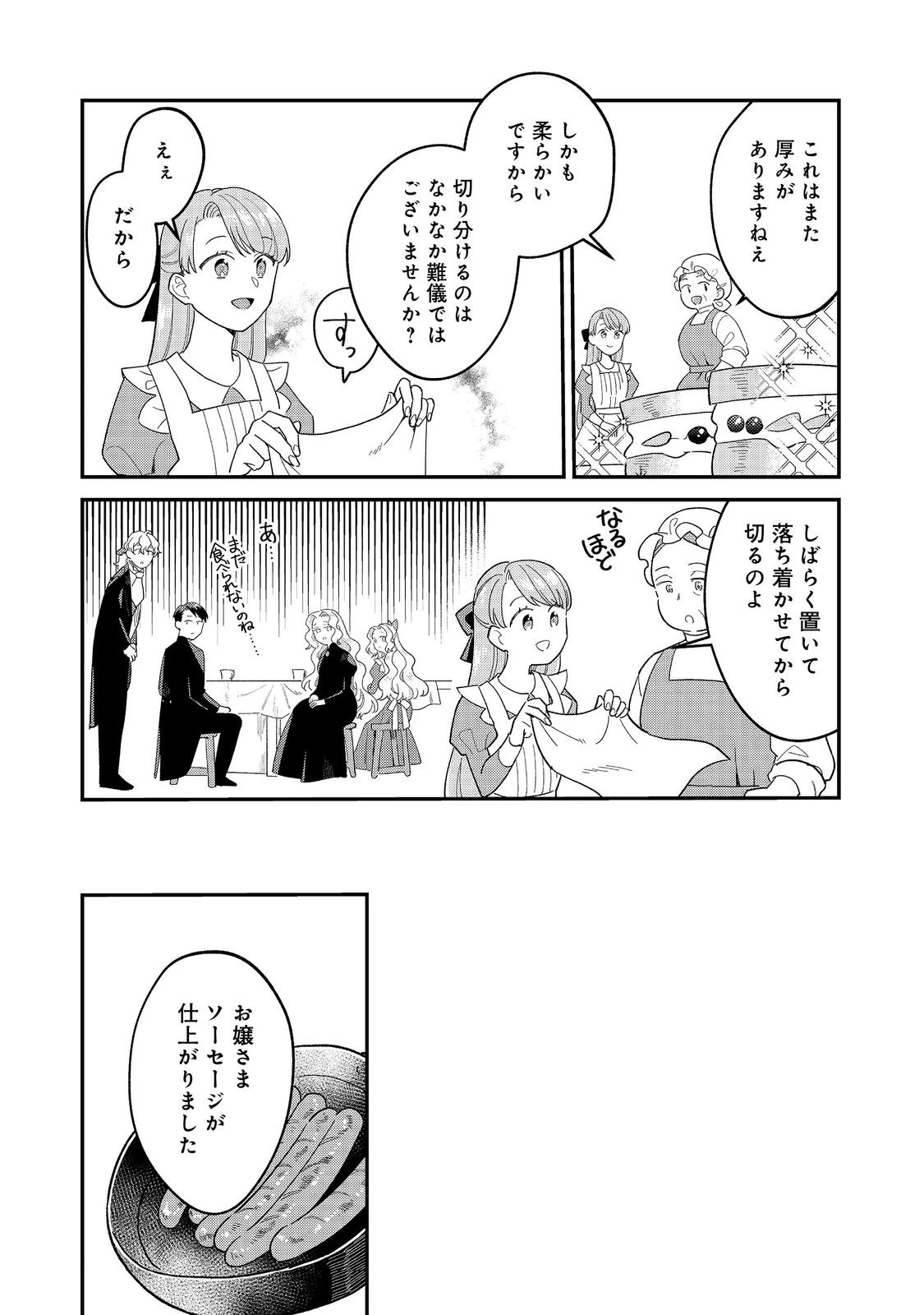 没落伯爵令嬢は家族を養いたい@COMIC 第12話 - 13