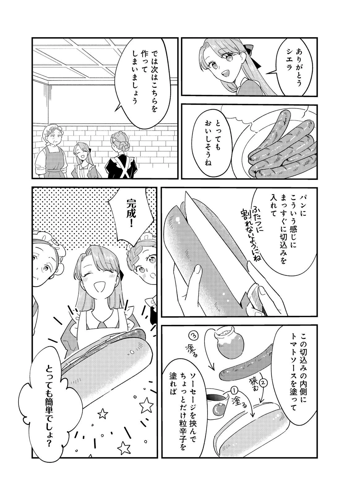 没落伯爵令嬢は家族を養いたい@COMIC 第12話 - 14