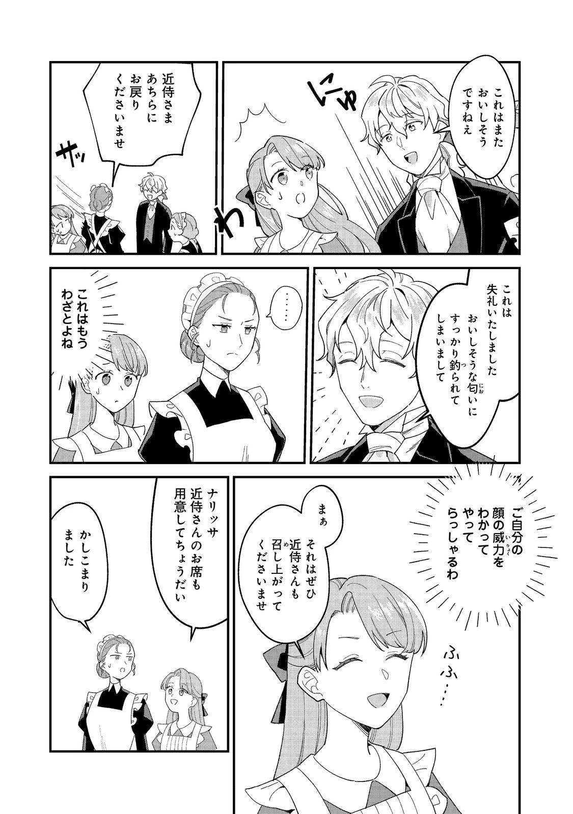 没落伯爵令嬢は家族を養いたい@COMIC 第12話 - 15