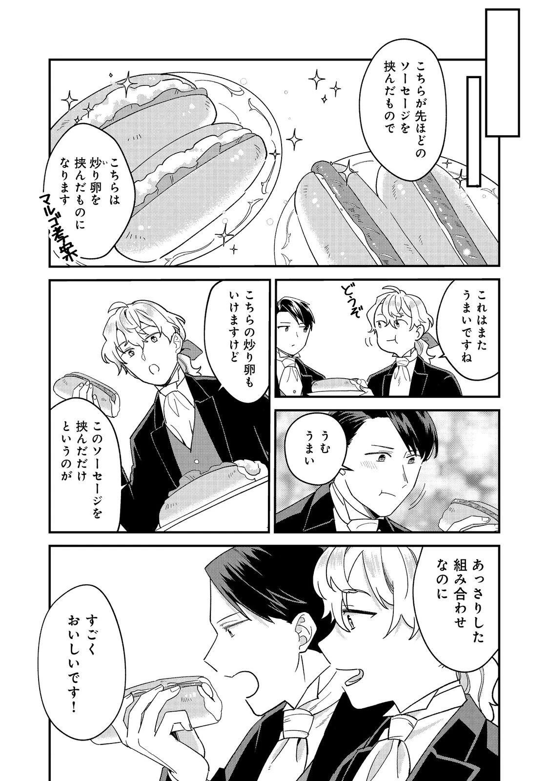 没落伯爵令嬢は家族を養いたい@COMIC 第12話 - 16