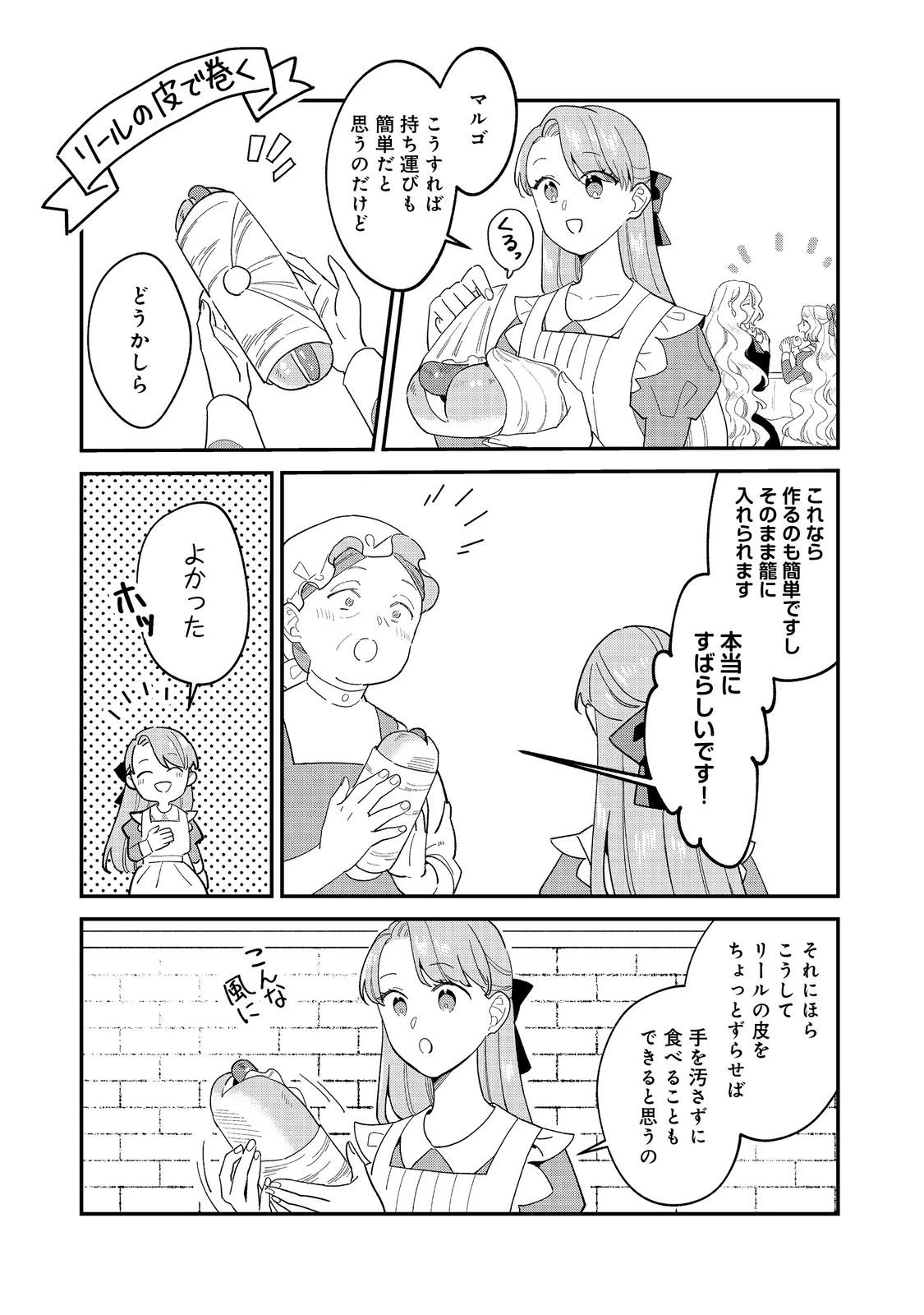 没落伯爵令嬢は家族を養いたい@COMIC 第12話 - 17