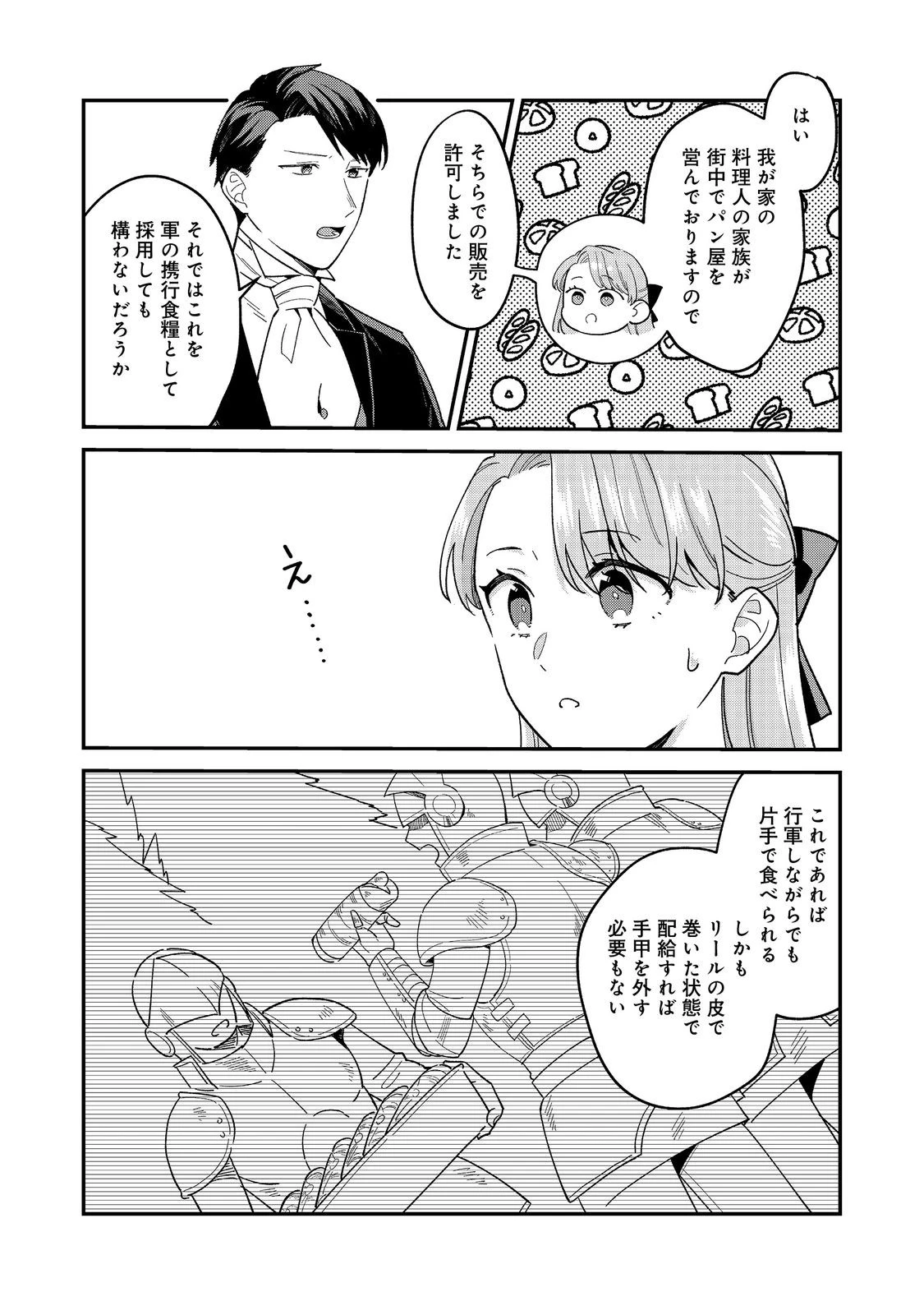 没落伯爵令嬢は家族を養いたい@COMIC 第12話 - 20